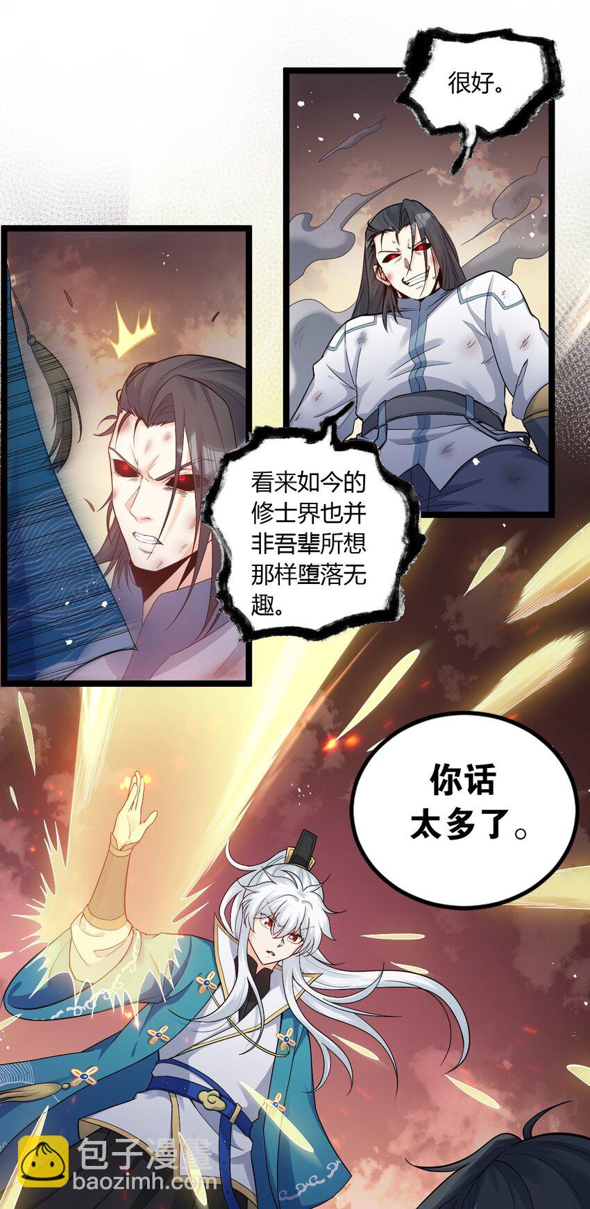 🍹好徒儿你就饶了为师伐 89 司言我，被你惹怒了！ 第23页