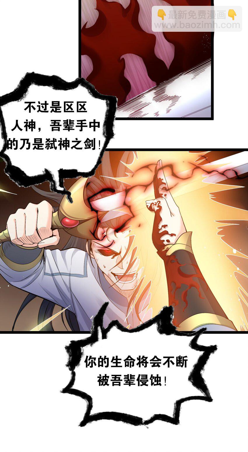 🍹好徒儿你就饶了为师伐 89 司言我，被你惹怒了！ 第28页