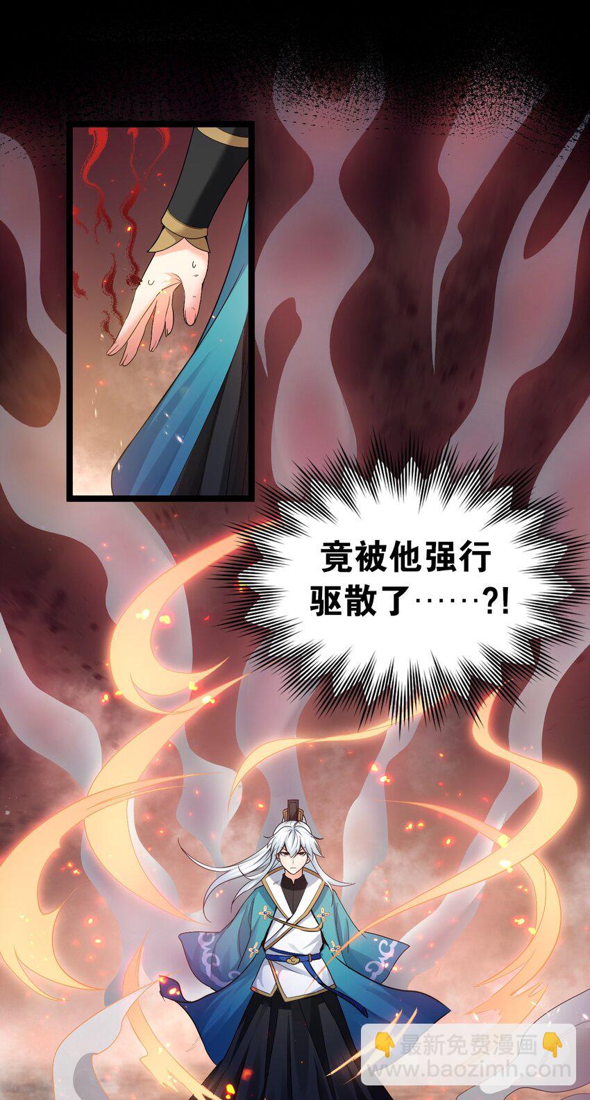 🍹好徒儿你就饶了为师伐 89 司言我，被你惹怒了！ 第31页