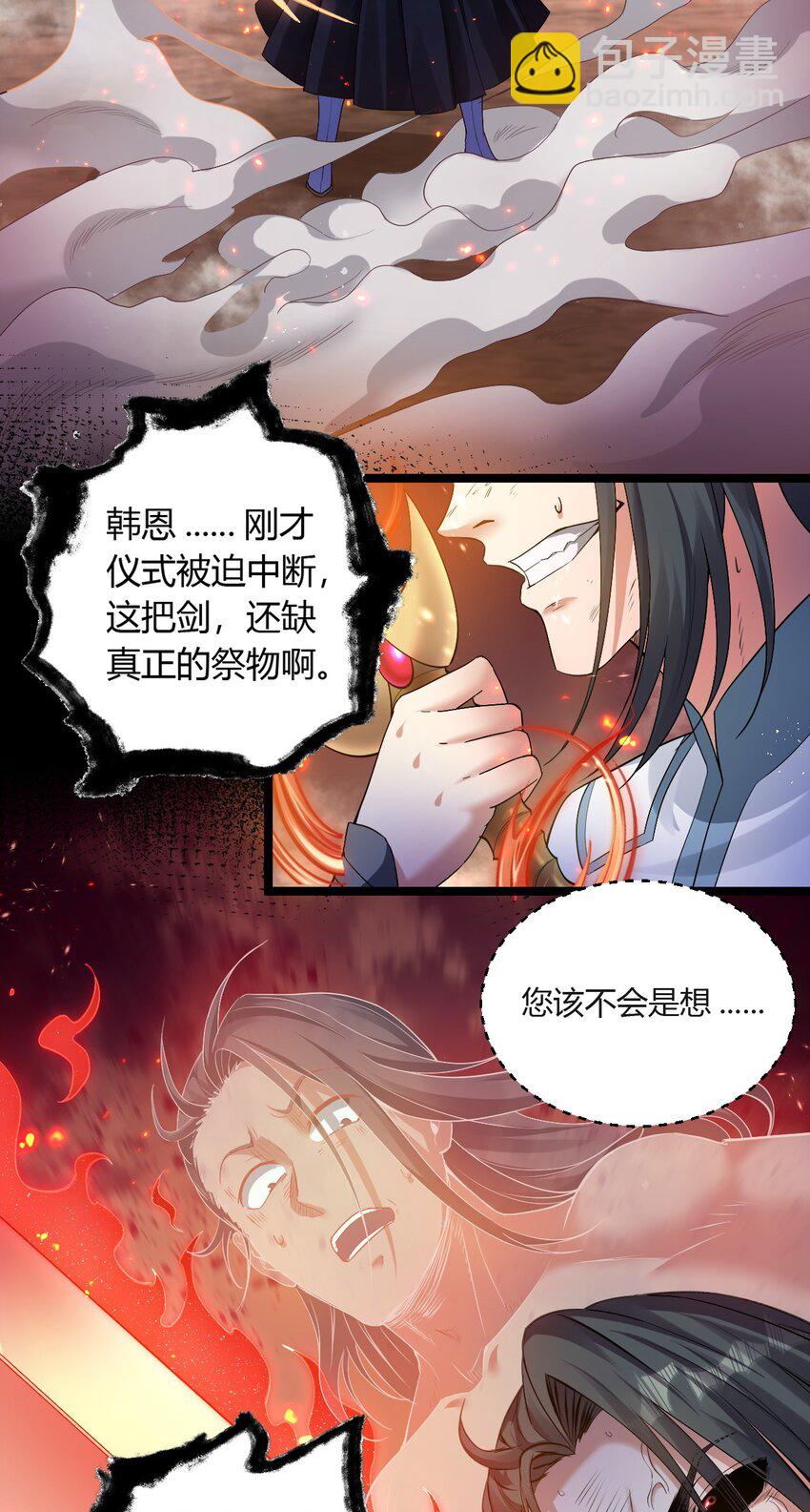🍹好徒儿你就饶了为师伐 89 司言我，被你惹怒了！ 第32页