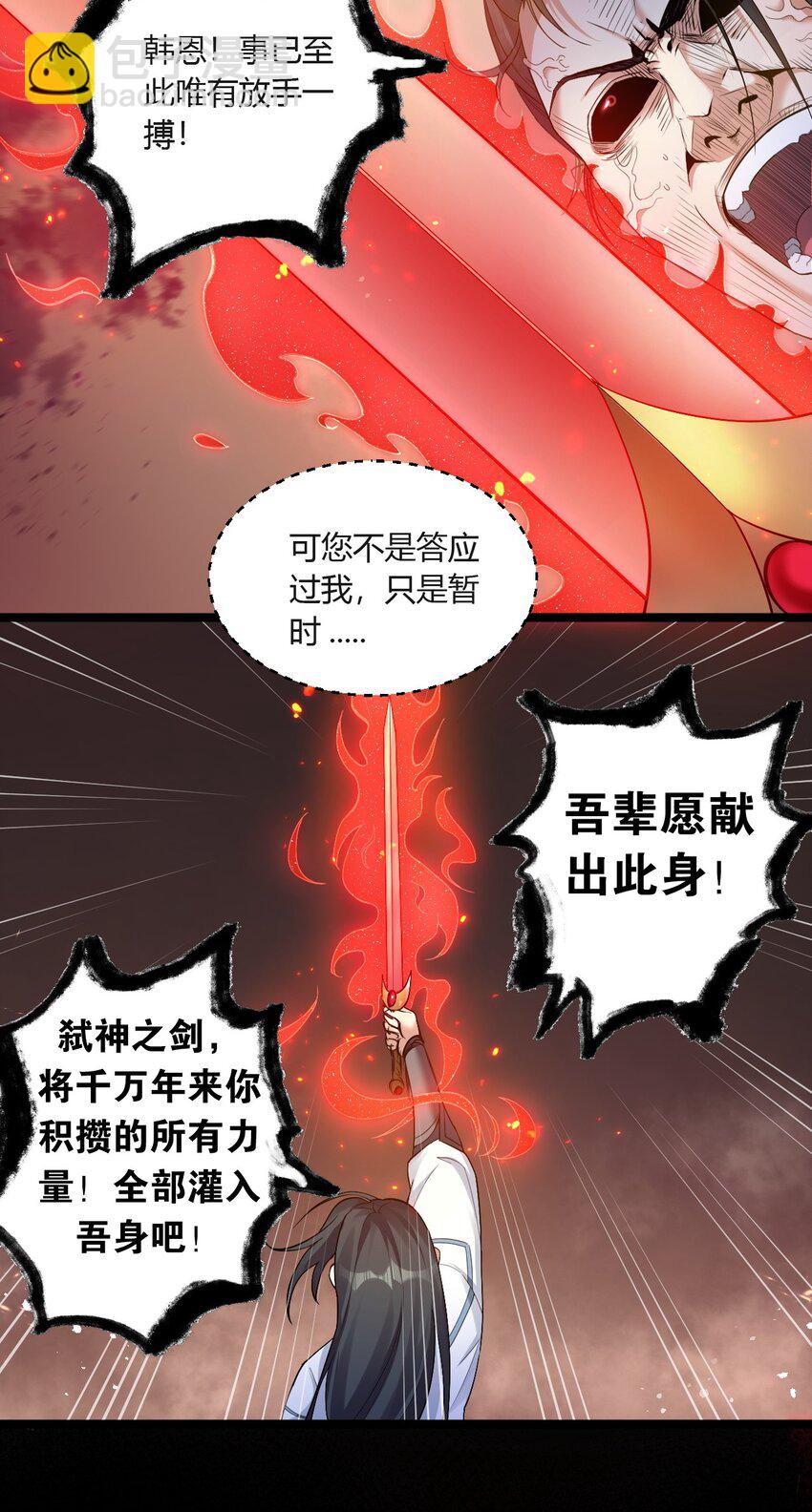🍹好徒儿你就饶了为师伐 89 司言我，被你惹怒了！ 第33页