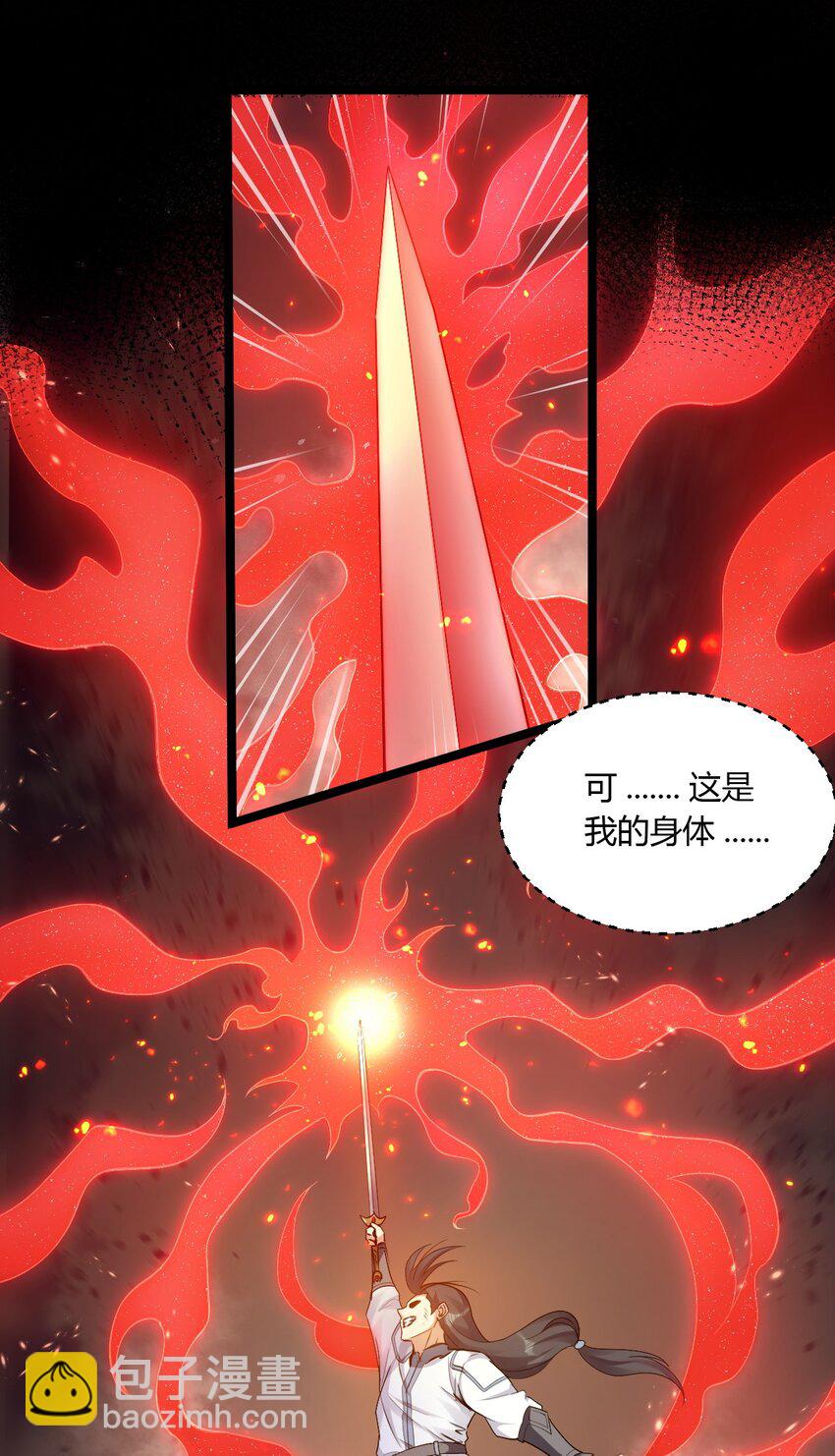 🍹好徒儿你就饶了为师伐 89 司言我，被你惹怒了！ 第34页