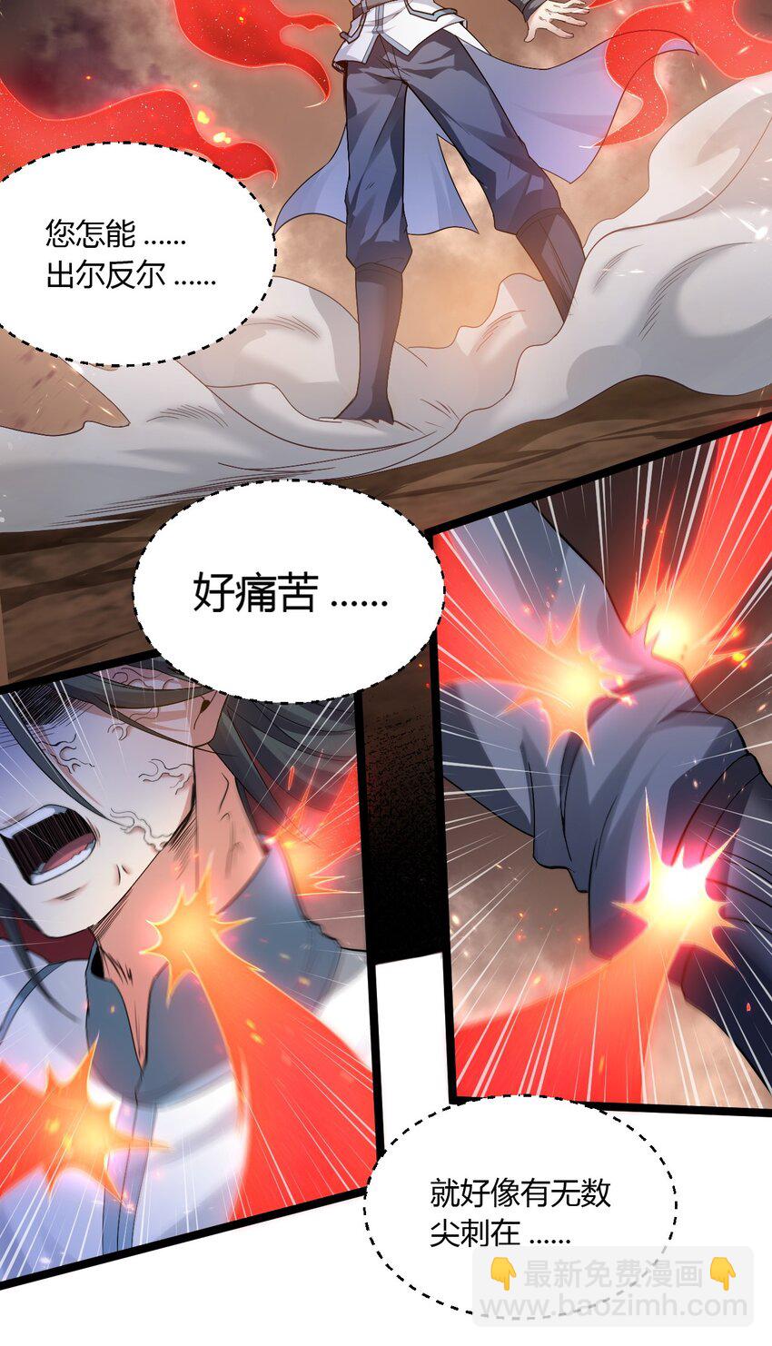 🍹好徒儿你就饶了为师伐 89 司言我，被你惹怒了！ 第35页