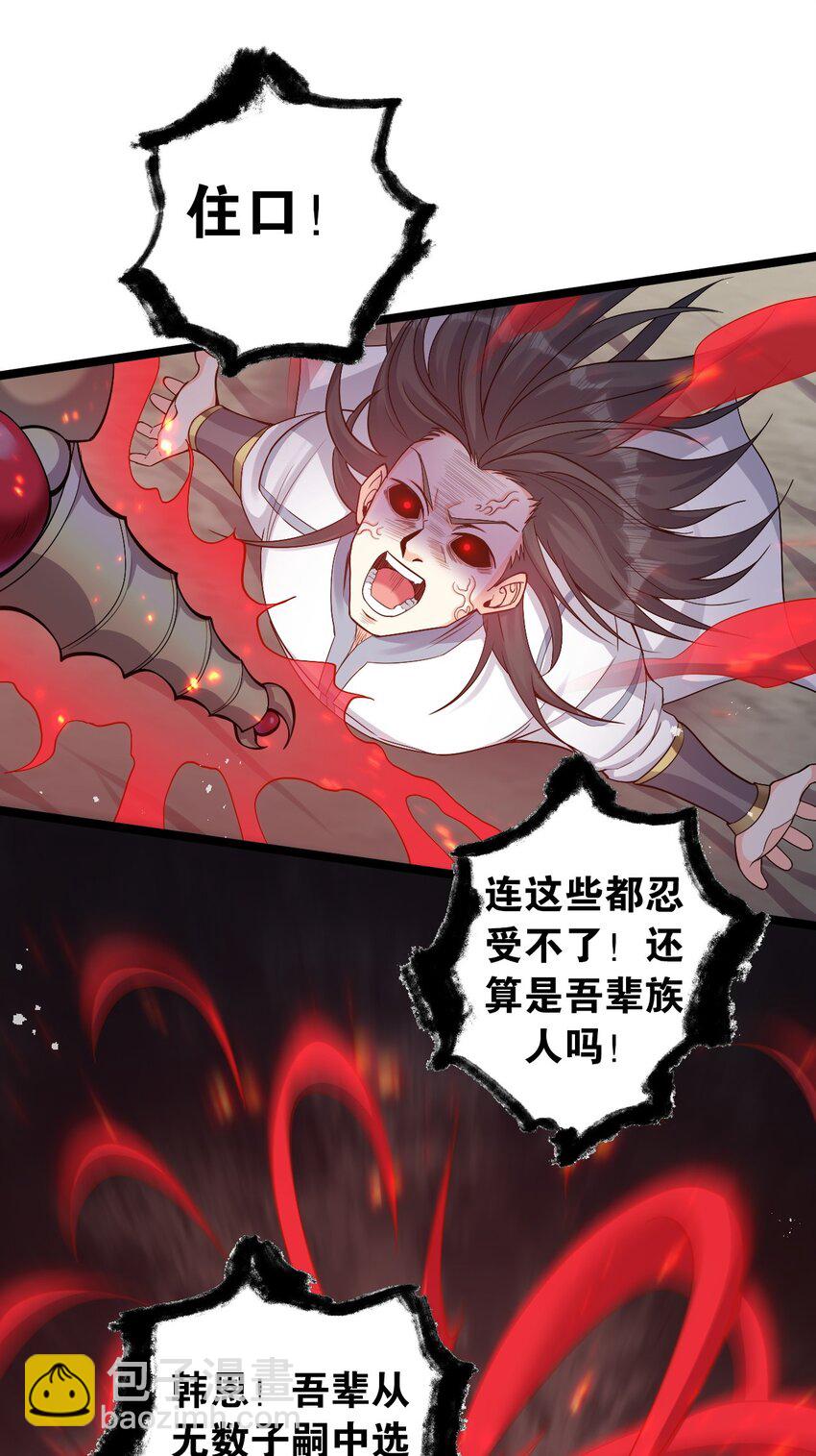 🍹好徒儿你就饶了为师伐 89 司言我，被你惹怒了！ 第36页
