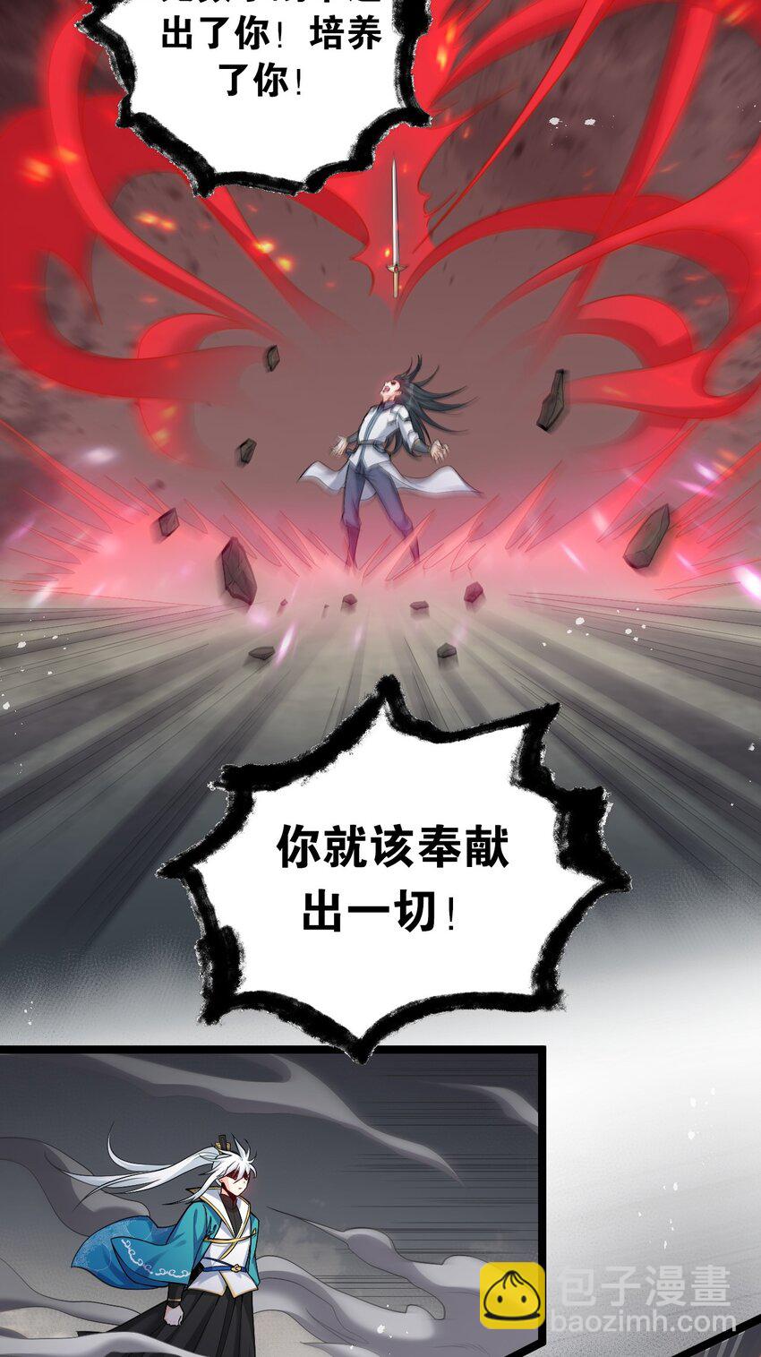 🍹好徒儿你就饶了为师伐 89 司言我，被你惹怒了！ 第37页