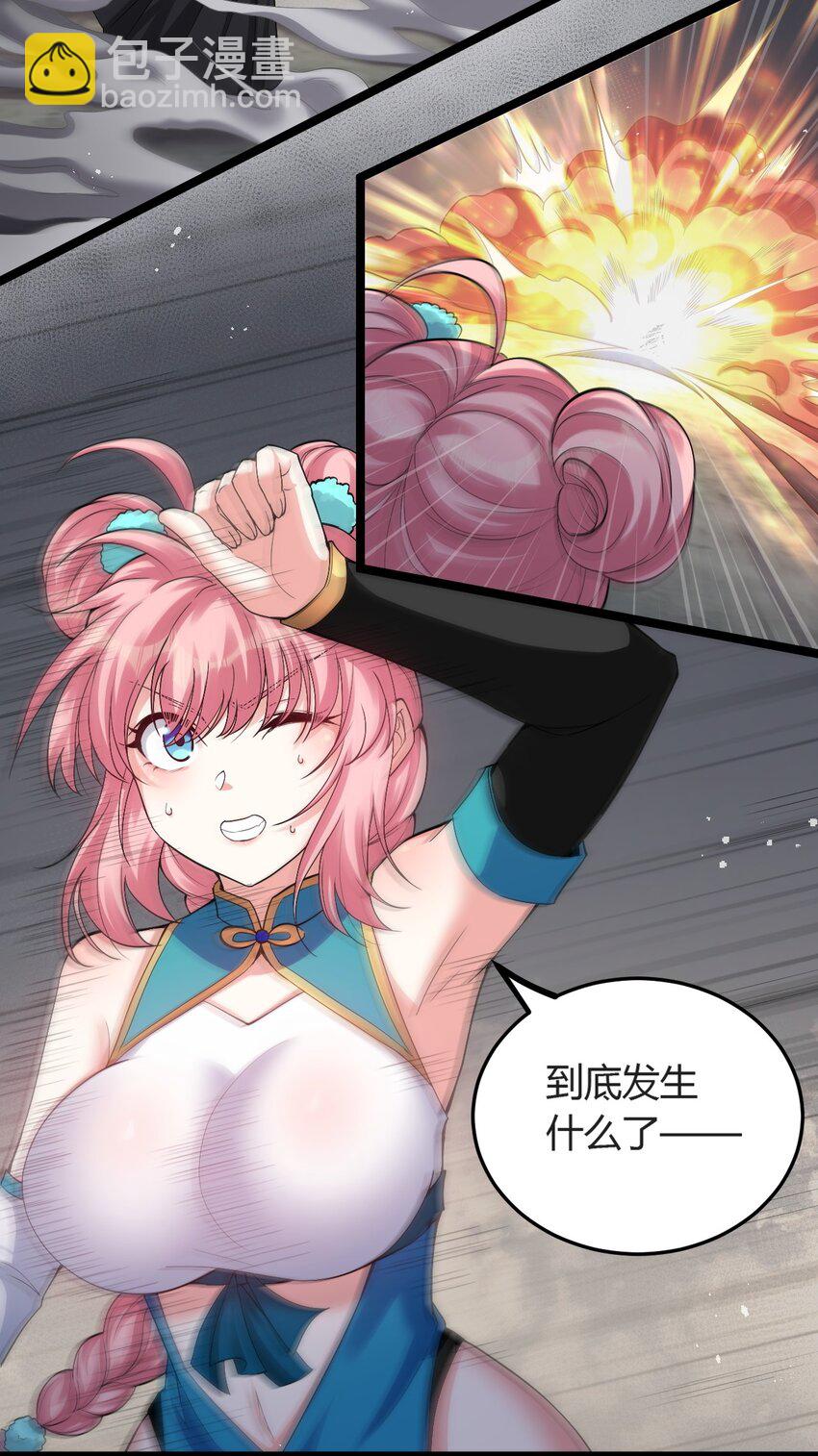 🍹好徒儿你就饶了为师伐 89 司言我，被你惹怒了！ 第38页