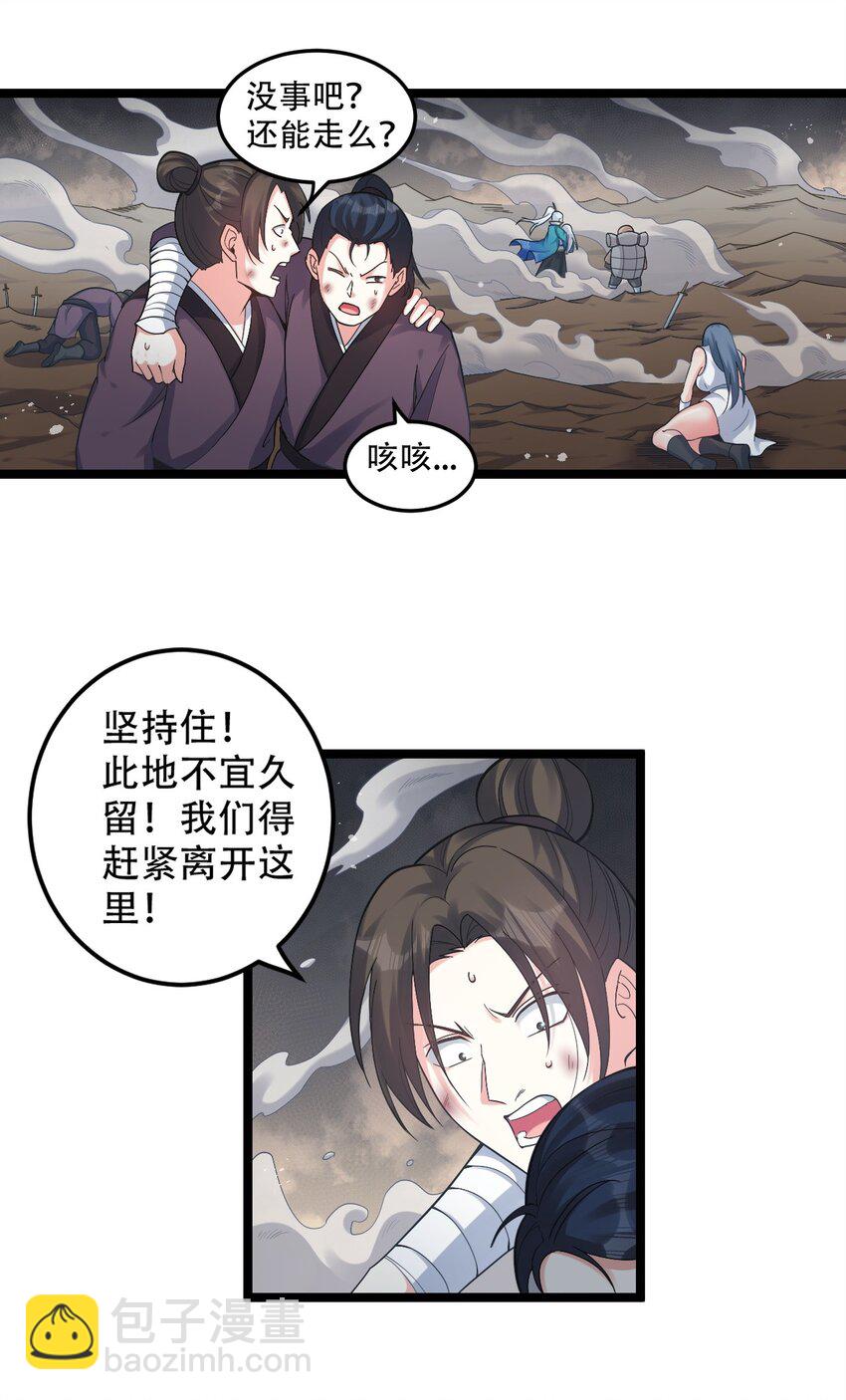 🍹好徒儿你就饶了为师伐 89 司言我，被你惹怒了！ 第4页