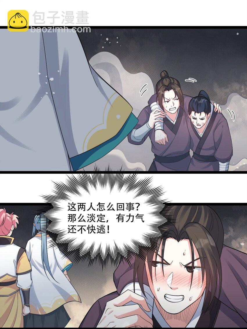 🍹好徒儿你就饶了为师伐 89 司言我，被你惹怒了！ 第5页
