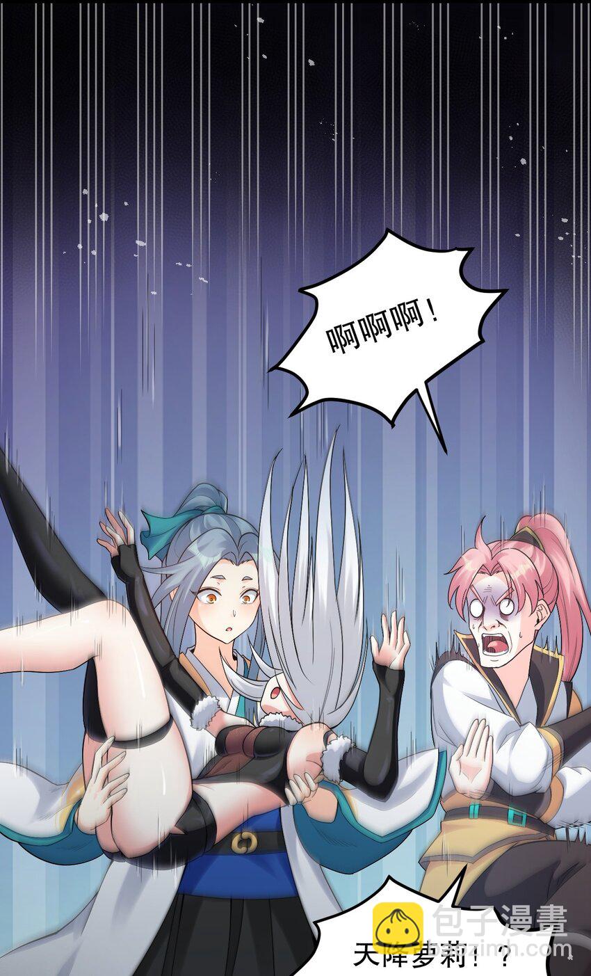 🍹好徒儿你就饶了为师伐 89 司言我，被你惹怒了！ 第8页