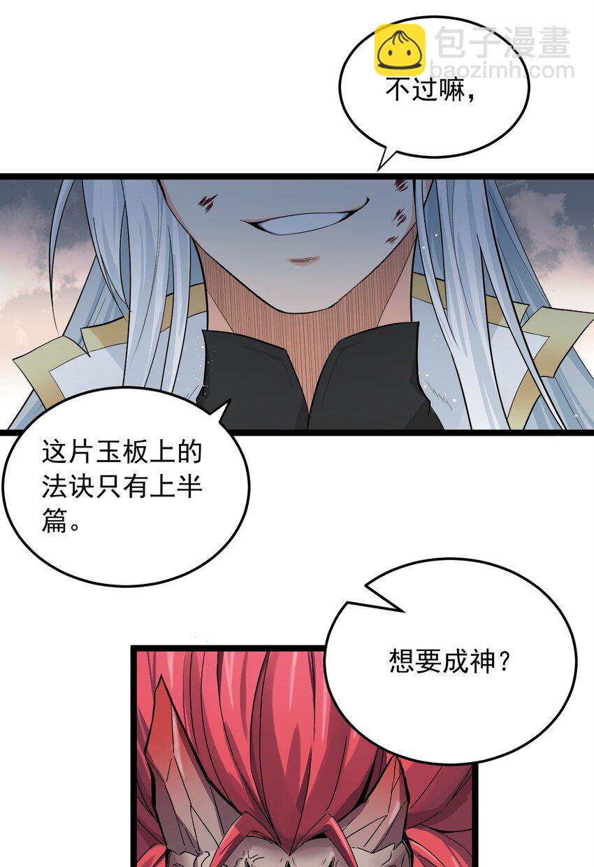 🍹好徒儿你就饶了为师伐 91 要你灰飞烟灭！【涩图特典上线】 第10页
