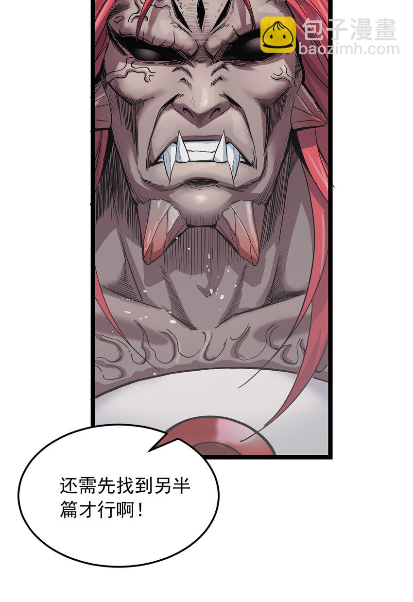 🍹好徒儿你就饶了为师伐 91 要你灰飞烟灭！【涩图特典上线】 第11页
