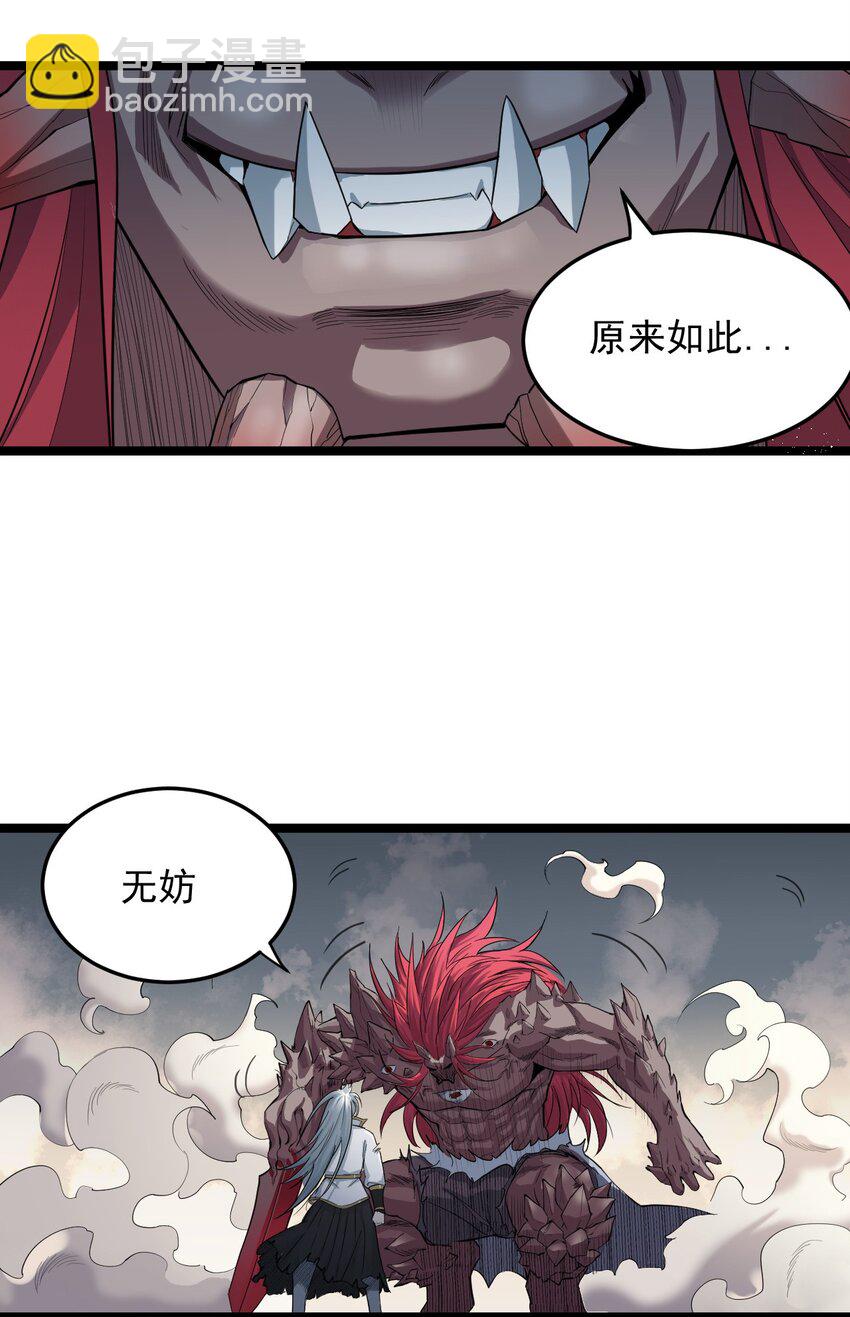 🍹好徒儿你就饶了为师伐 91 要你灰飞烟灭！【涩图特典上线】 第12页