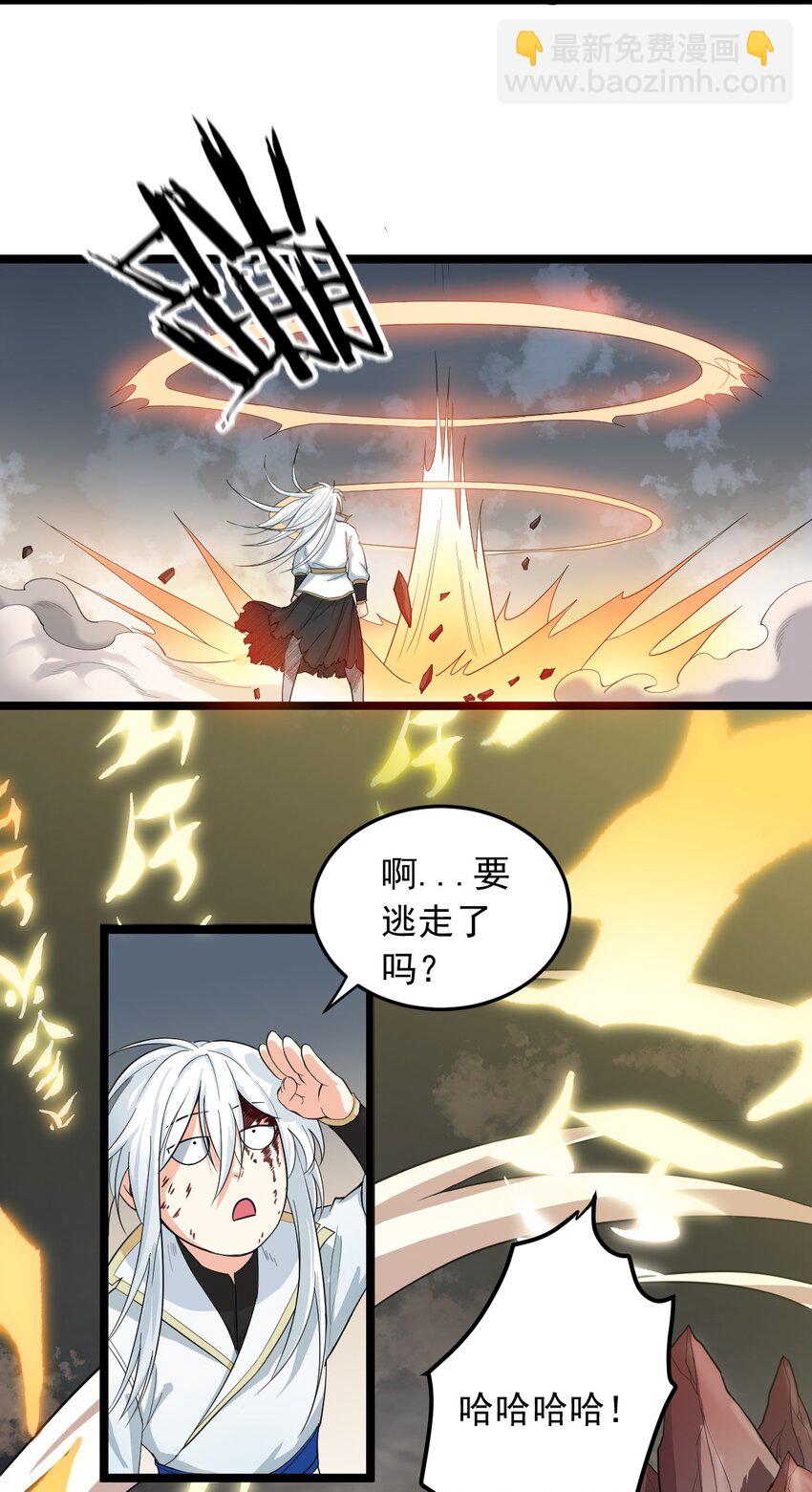 🍹好徒儿你就饶了为师伐 91 要你灰飞烟灭！【涩图特典上线】 第13页