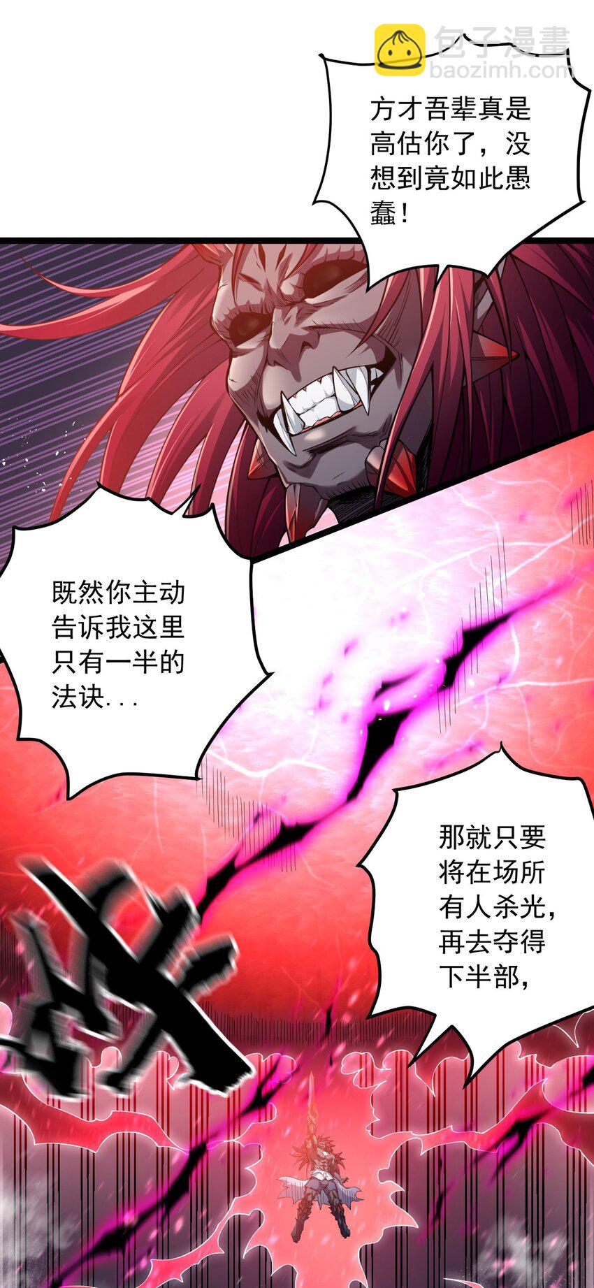 🍹好徒儿你就饶了为师伐 91 要你灰飞烟灭！【涩图特典上线】 第15页