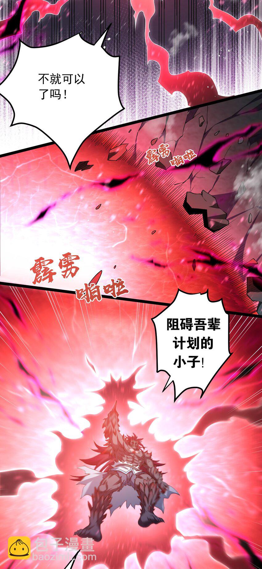 🍹好徒儿你就饶了为师伐 91 要你灰飞烟灭！【涩图特典上线】 第16页