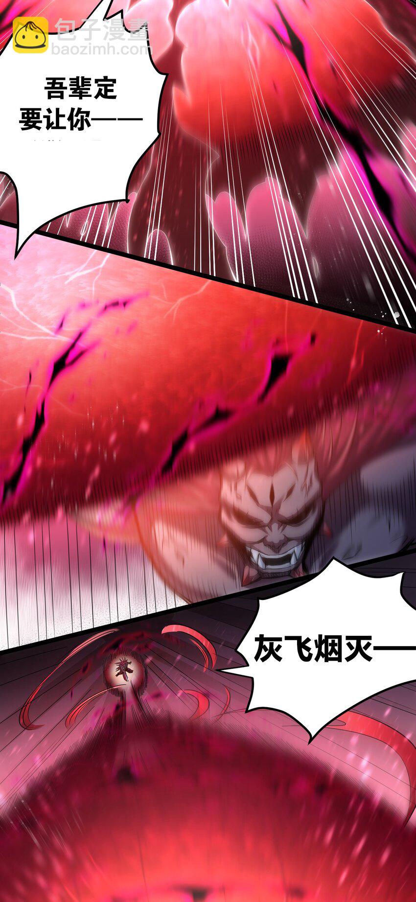 🍹好徒儿你就饶了为师伐 91 要你灰飞烟灭！【涩图特典上线】 第17页