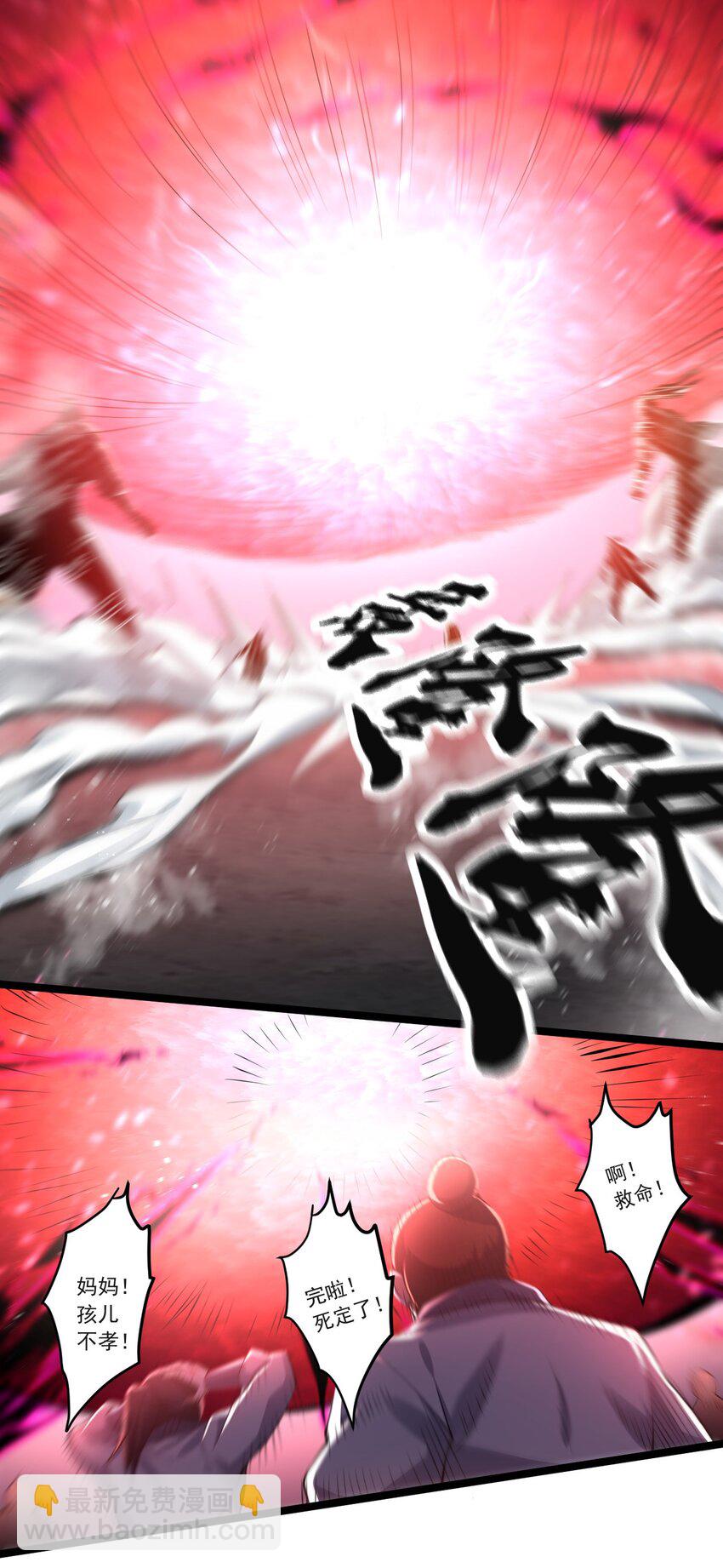 🍹好徒儿你就饶了为师伐 91 要你灰飞烟灭！【涩图特典上线】 第18页