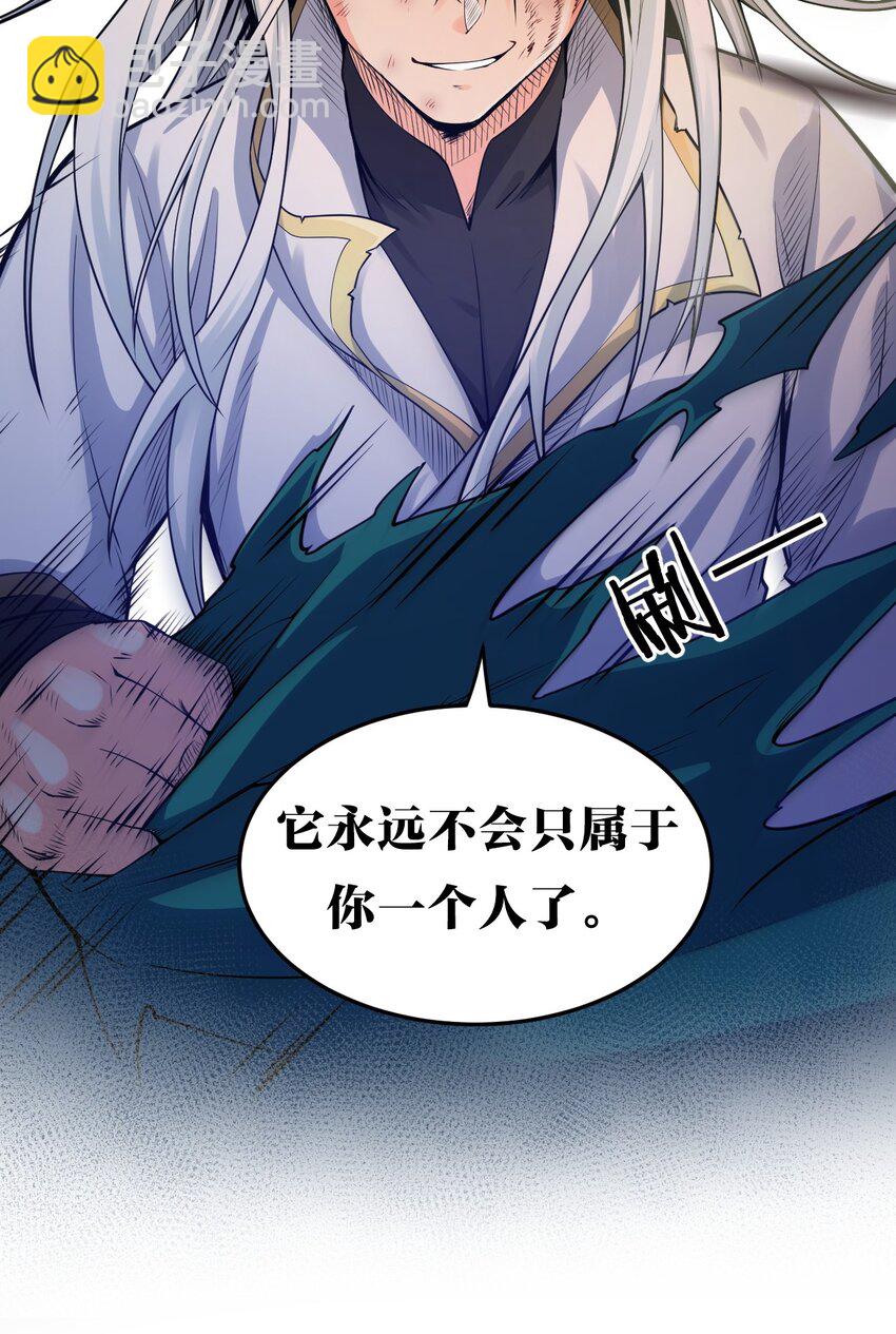 🍹好徒儿你就饶了为师伐 91 要你灰飞烟灭！【涩图特典上线】 第2页