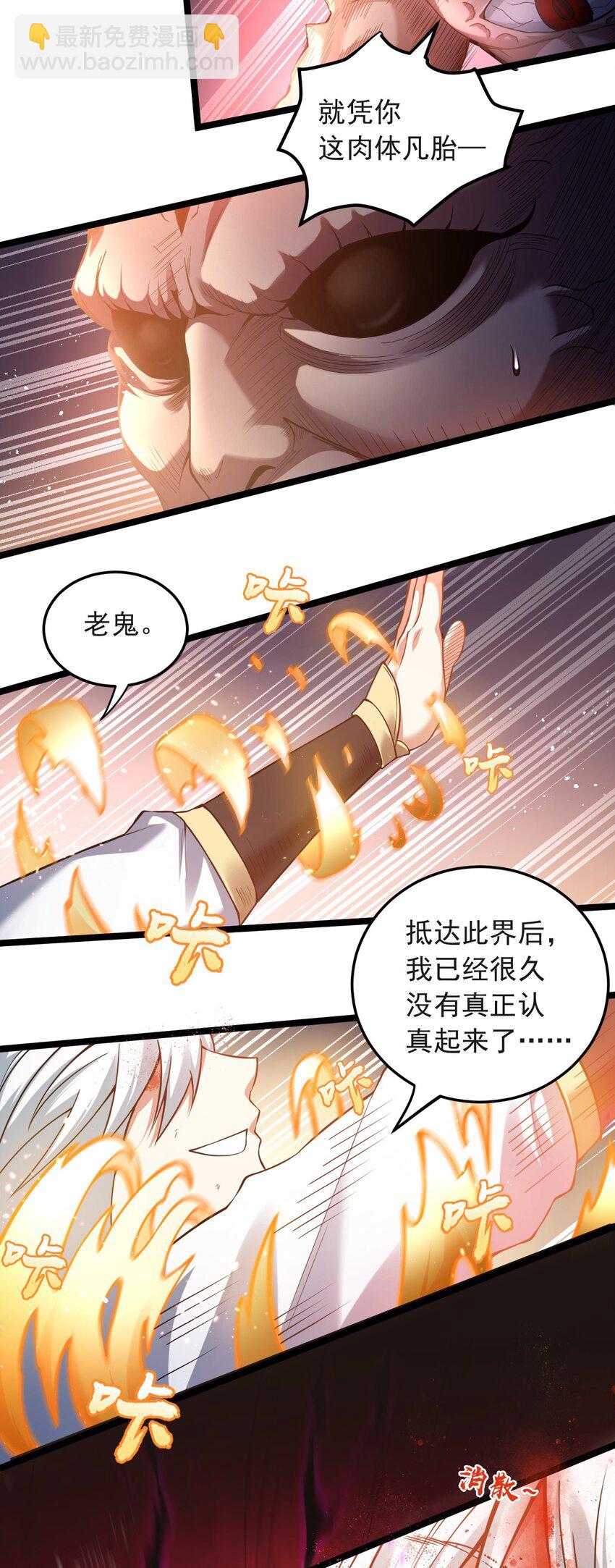 🍹好徒儿你就饶了为师伐 91 要你灰飞烟灭！【涩图特典上线】 第20页