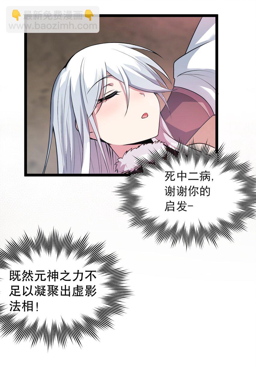 🍹好徒儿你就饶了为师伐 91 要你灰飞烟灭！【涩图特典上线】 第23页