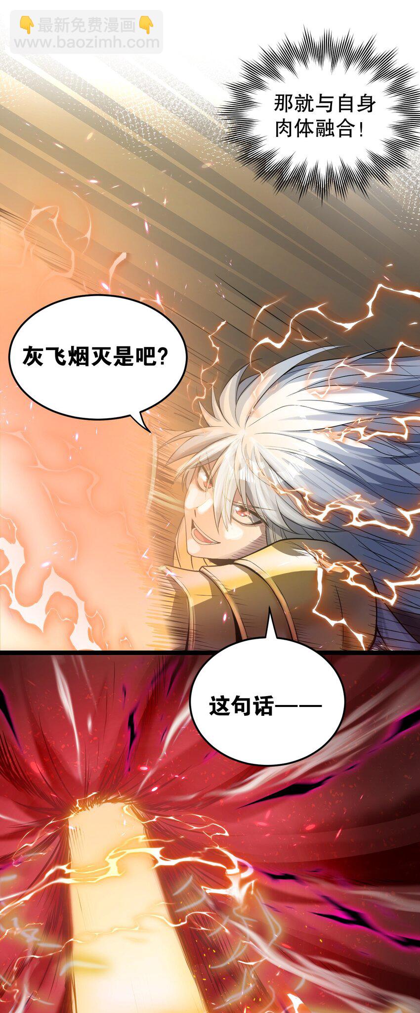 🍹好徒儿你就饶了为师伐 91 要你灰飞烟灭！【涩图特典上线】 第24页