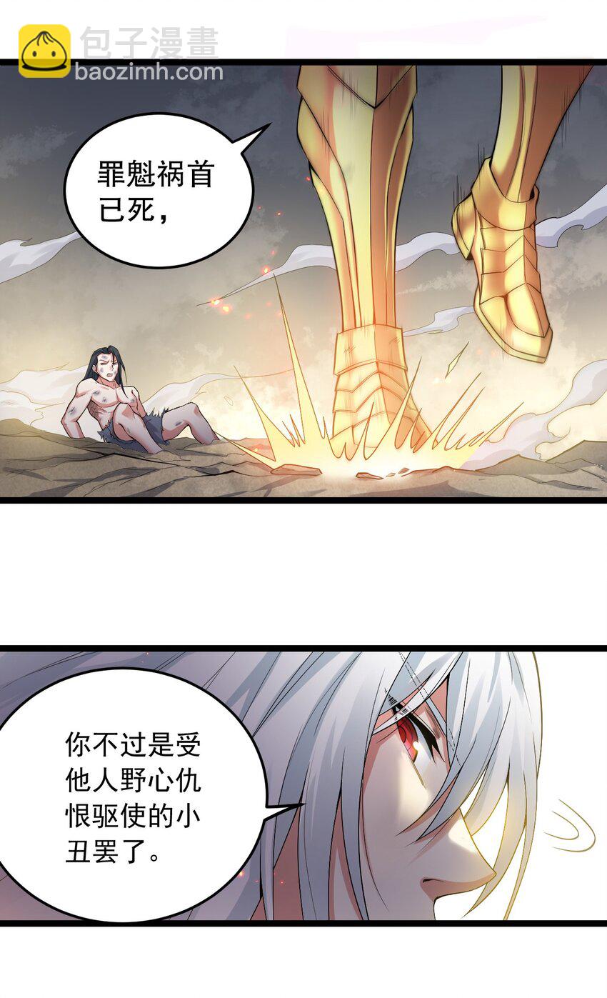 🍹好徒儿你就饶了为师伐 91 要你灰飞烟灭！【涩图特典上线】 第34页