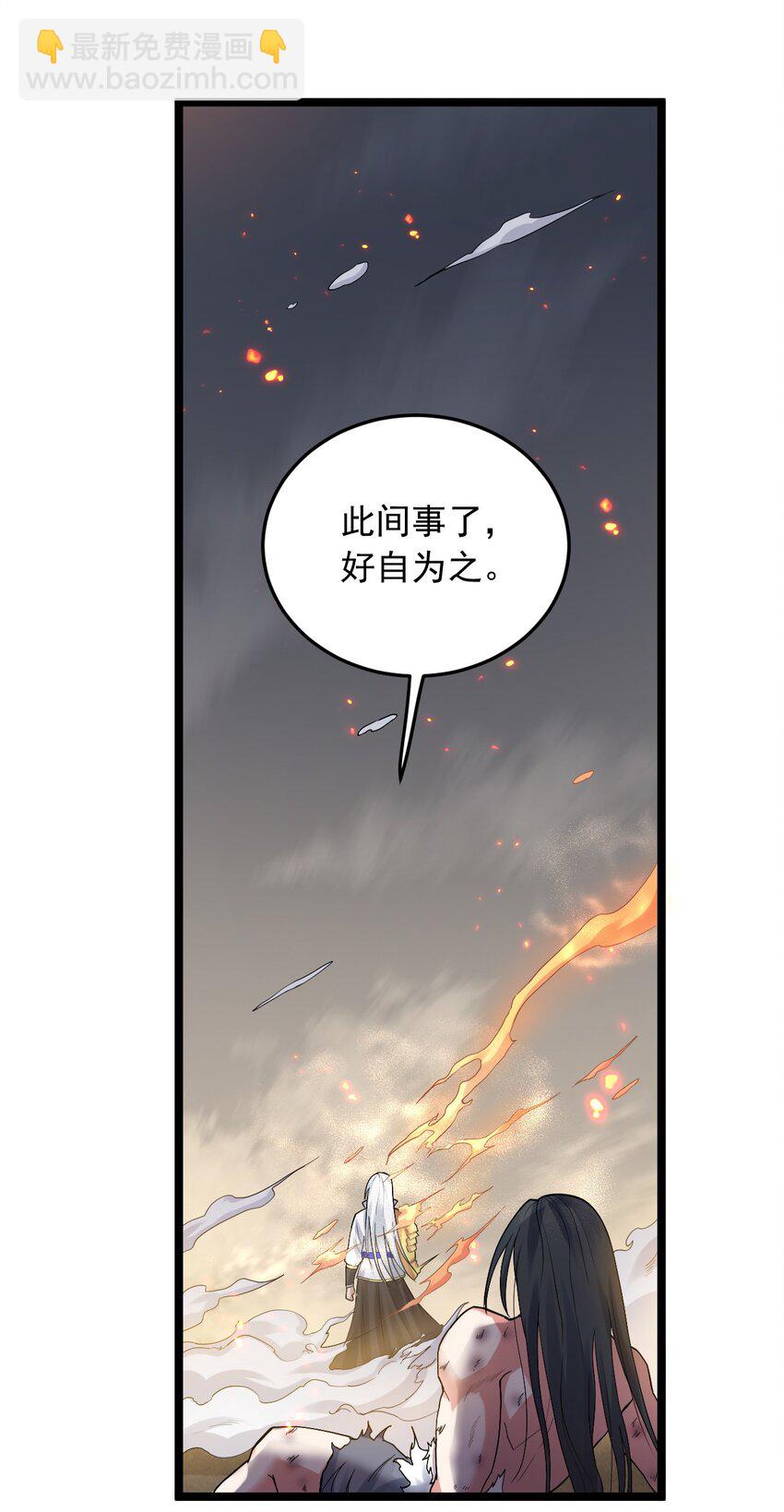 🍹好徒儿你就饶了为师伐 91 要你灰飞烟灭！【涩图特典上线】 第35页