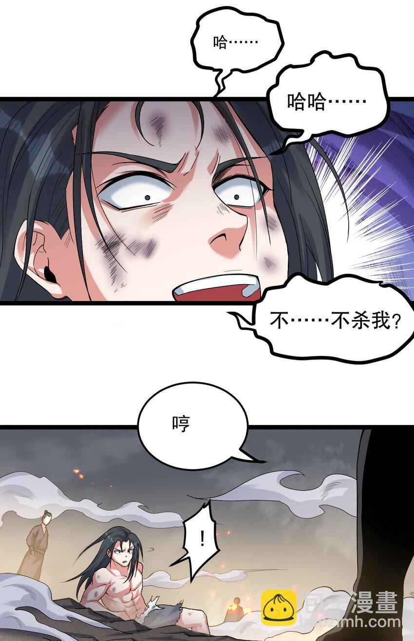 🍹好徒儿你就饶了为师伐 91 要你灰飞烟灭！【涩图特典上线】 第36页