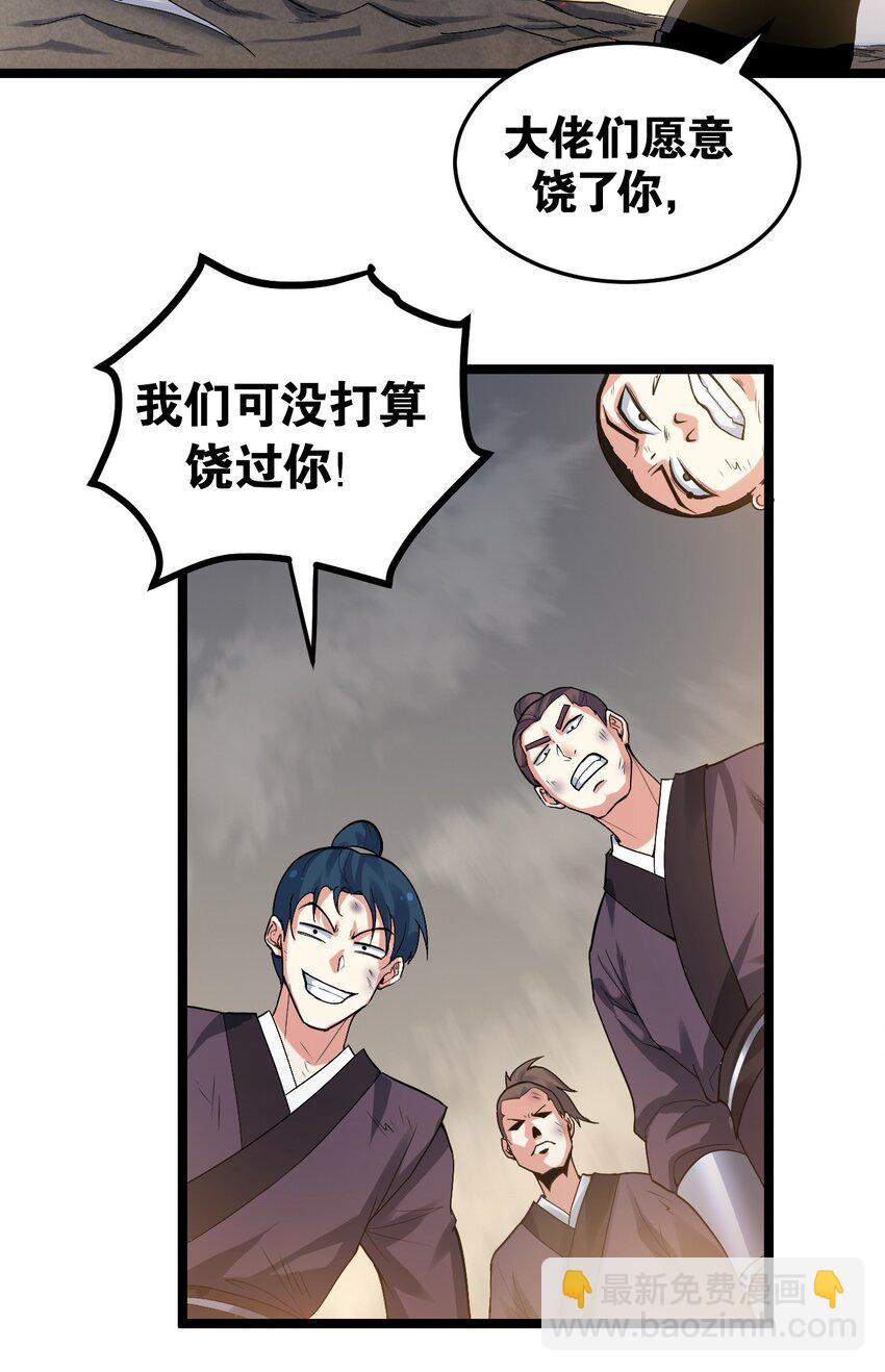 🍹好徒儿你就饶了为师伐 91 要你灰飞烟灭！【涩图特典上线】 第37页