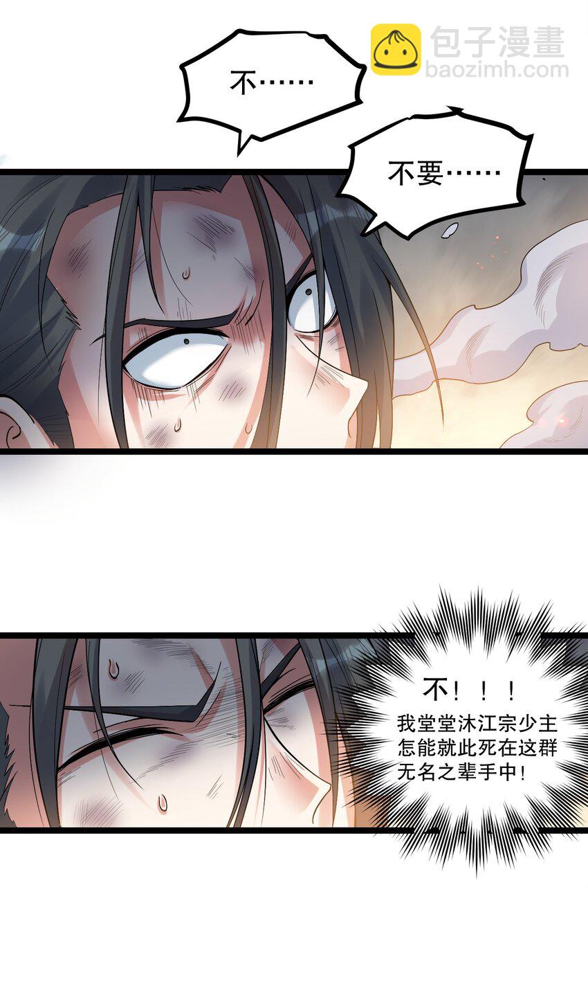 🍹好徒儿你就饶了为师伐 91 要你灰飞烟灭！【涩图特典上线】 第38页