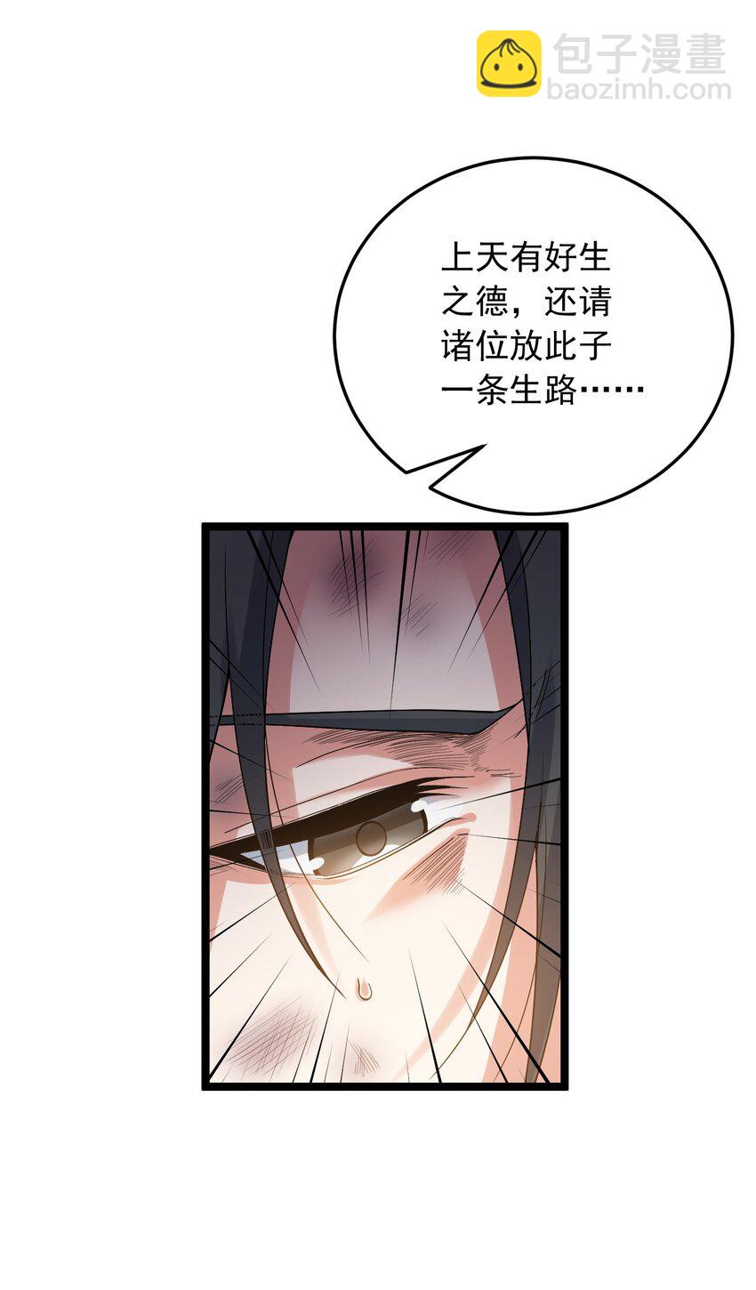 🍹好徒儿你就饶了为师伐 91 要你灰飞烟灭！【涩图特典上线】 第39页