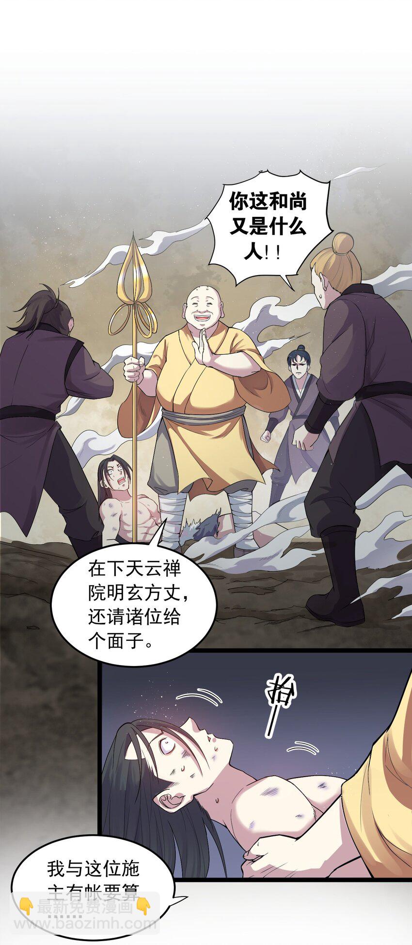 🍹好徒儿你就饶了为师伐 91 要你灰飞烟灭！【涩图特典上线】 第40页