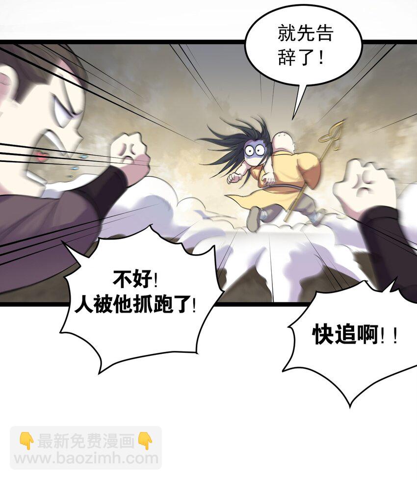 🍹好徒儿你就饶了为师伐 91 要你灰飞烟灭！【涩图特典上线】 第41页