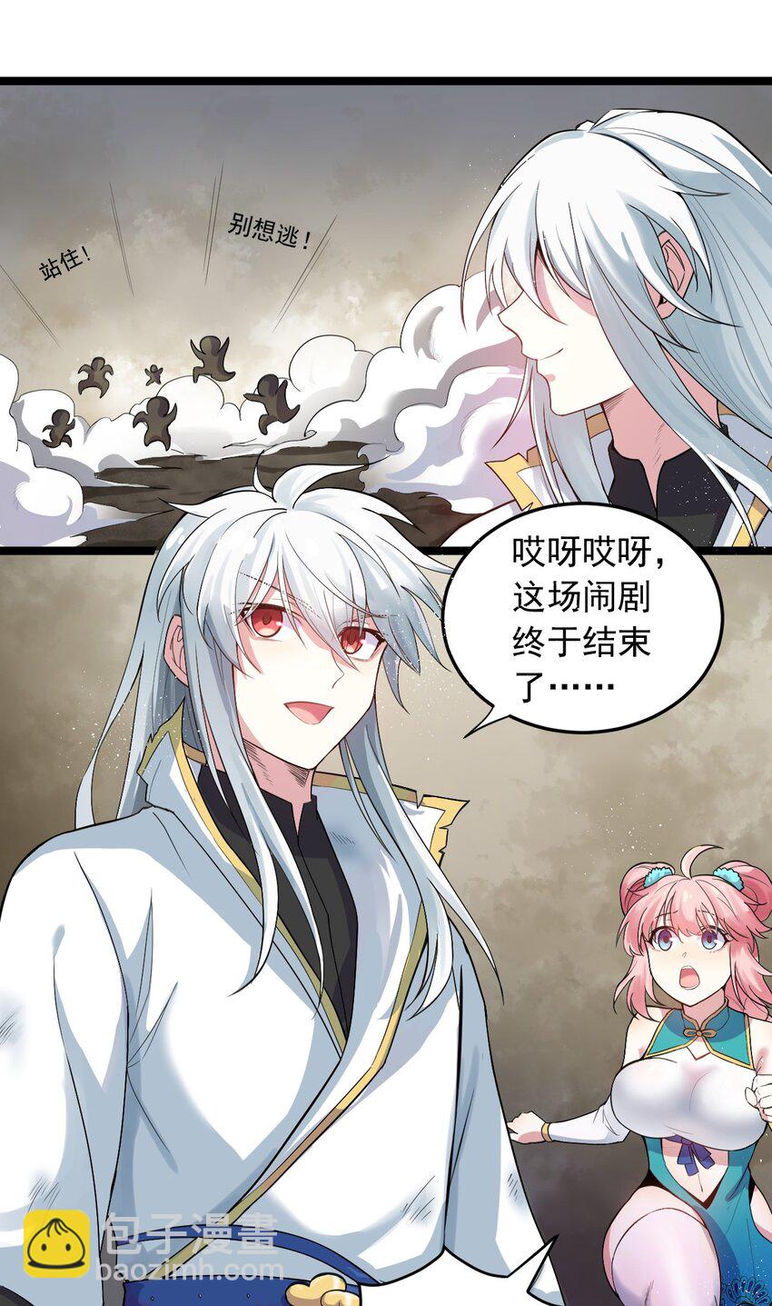 🍹好徒儿你就饶了为师伐 91 要你灰飞烟灭！【涩图特典上线】 第42页