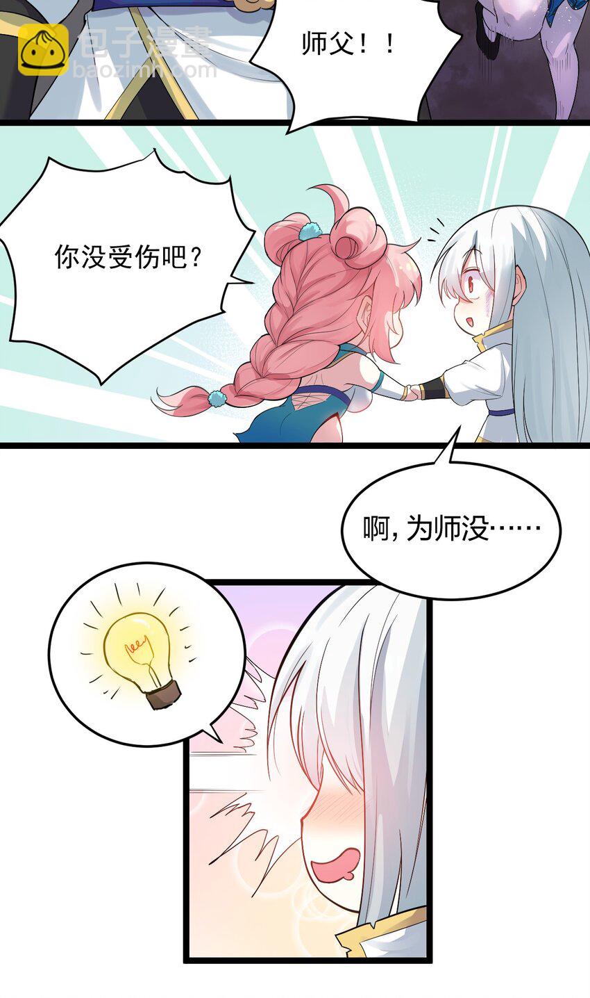 🍹好徒儿你就饶了为师伐 91 要你灰飞烟灭！【涩图特典上线】 第43页