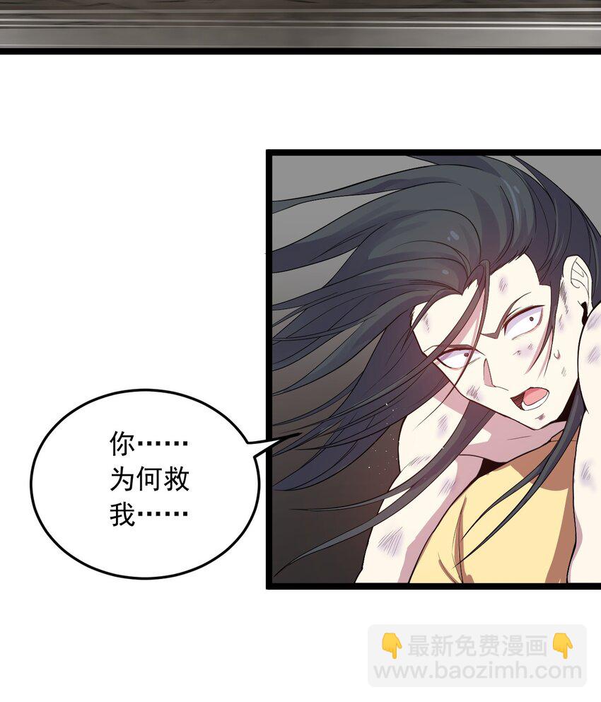 🍹好徒儿你就饶了为师伐 91 要你灰飞烟灭！【涩图特典上线】 第48页