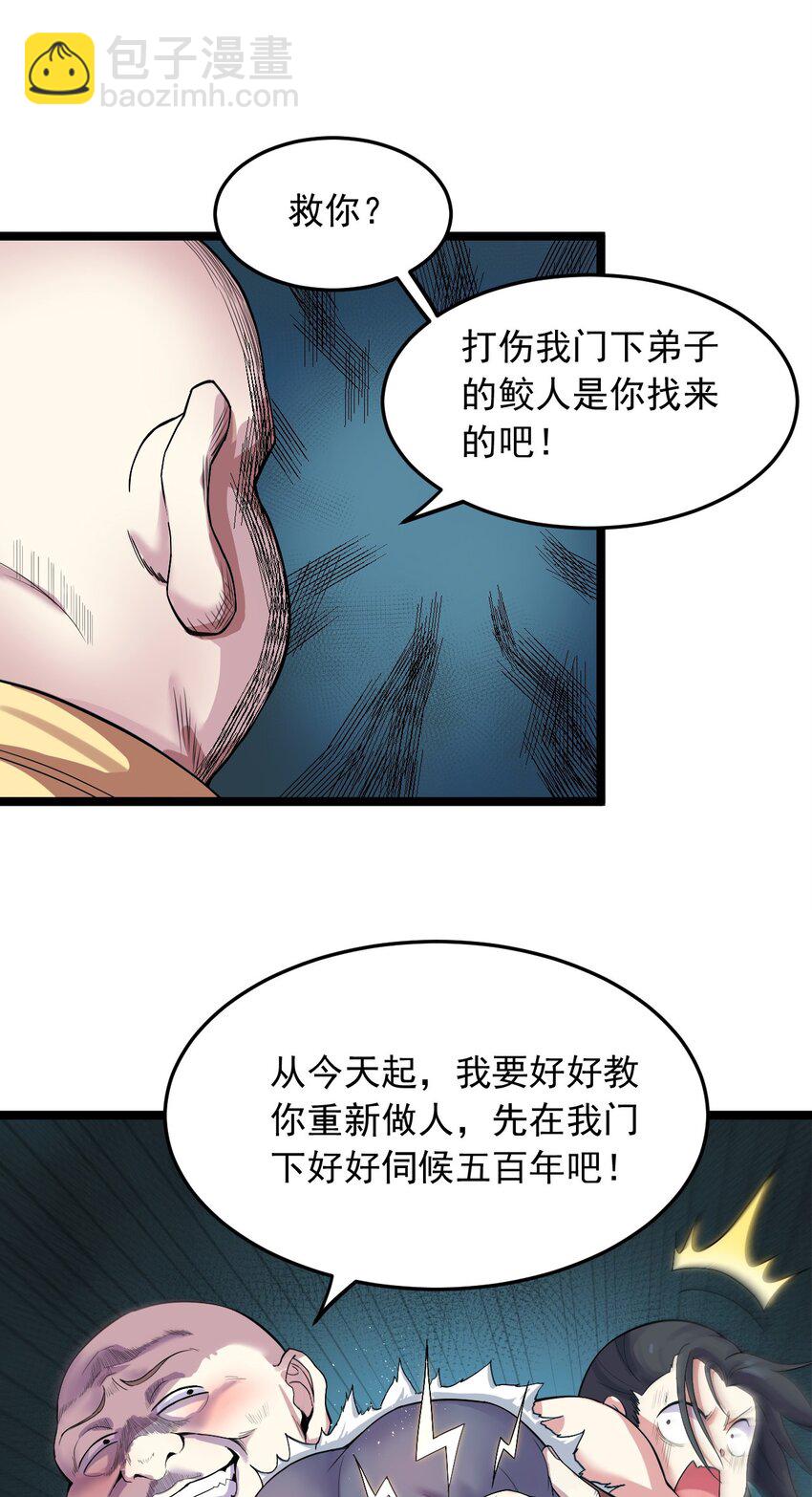 🍹好徒儿你就饶了为师伐 91 要你灰飞烟灭！【涩图特典上线】 第49页