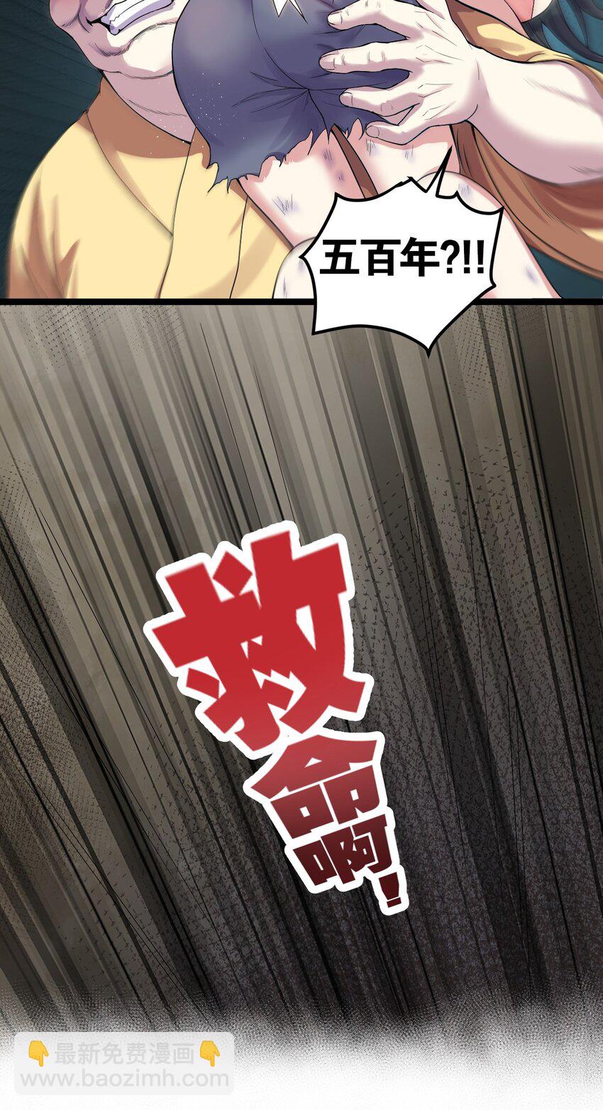 🍹好徒儿你就饶了为师伐 91 要你灰飞烟灭！【涩图特典上线】 第50页
