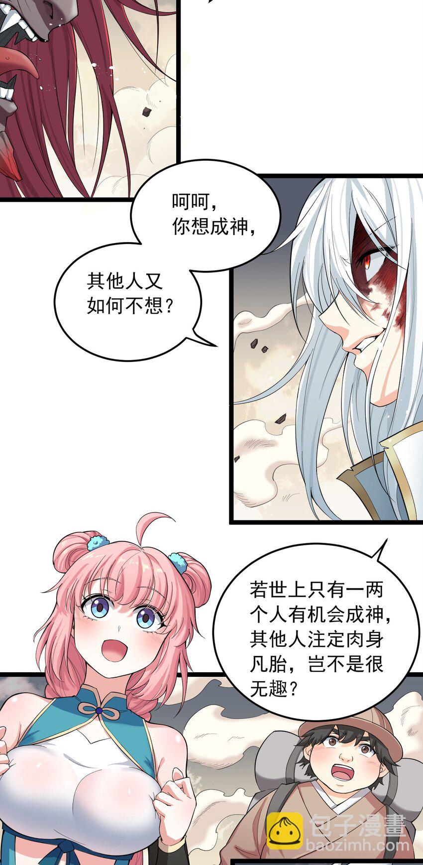 🍹好徒儿你就饶了为师伐 91 要你灰飞烟灭！【涩图特典上线】 第7页