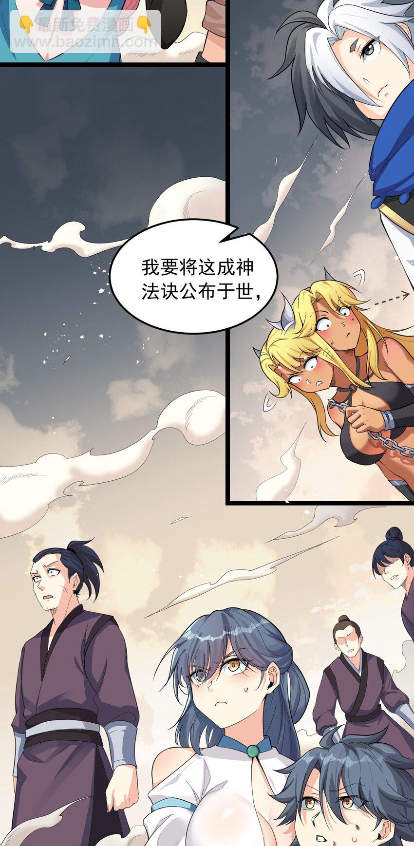 🍹好徒儿你就饶了为师伐 91 要你灰飞烟灭！【涩图特典上线】 第8页