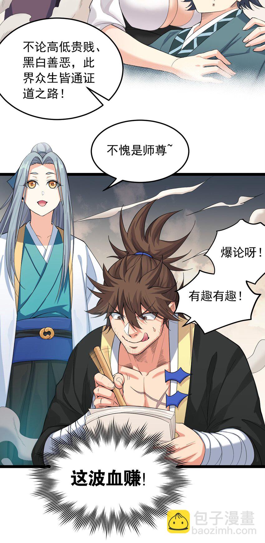 🍹好徒儿你就饶了为师伐 91 要你灰飞烟灭！【涩图特典上线】 第9页