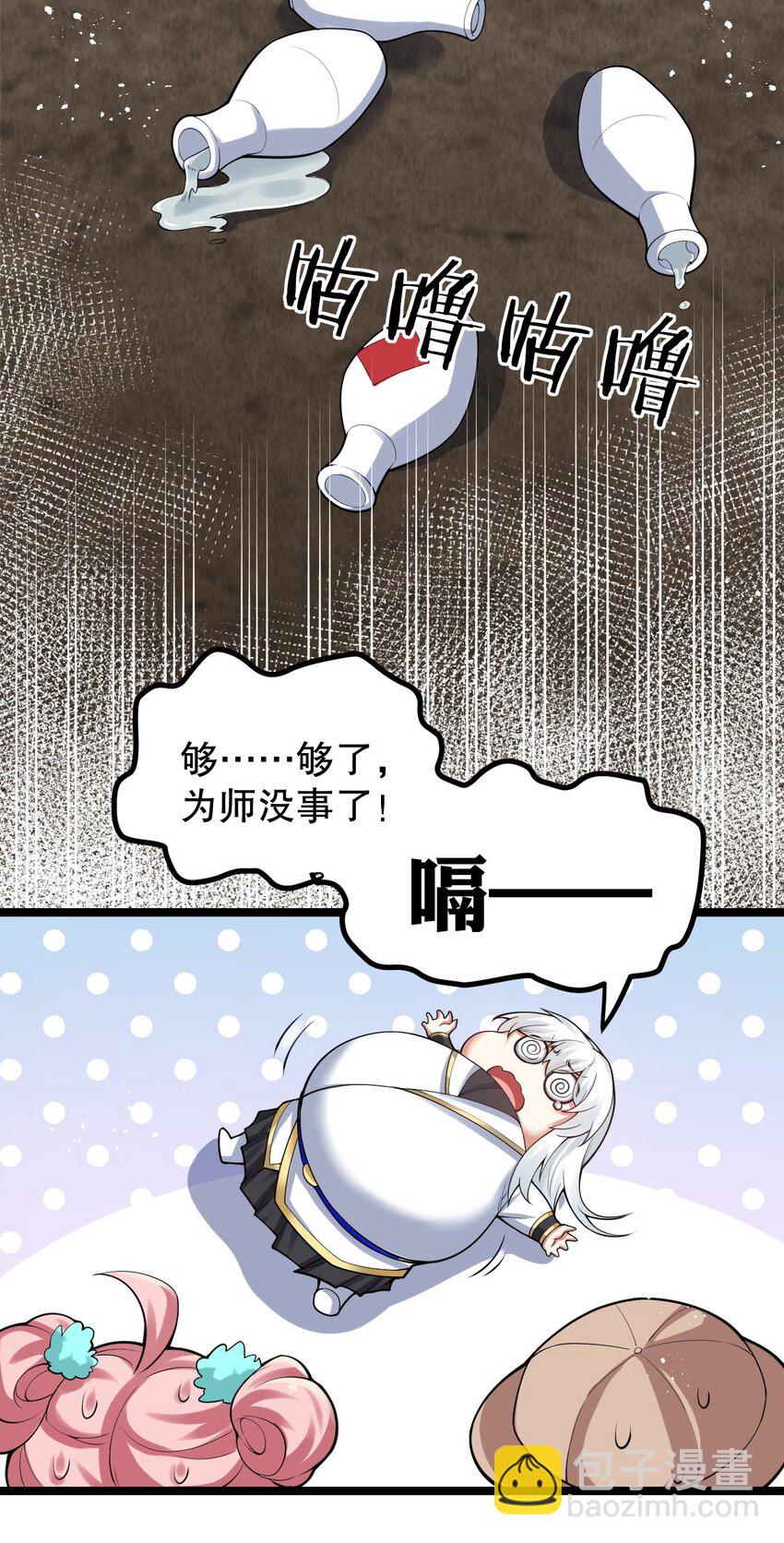 🍹好徒儿你就饶了为师伐 92 好徒儿，快给为师奶一口~ 第10页