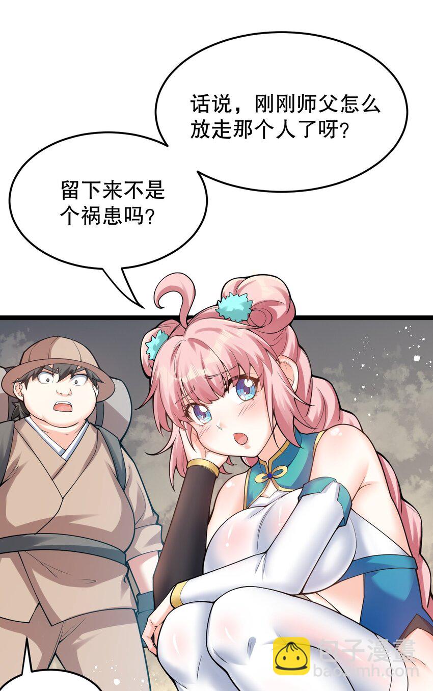 🍹好徒儿你就饶了为师伐 92 好徒儿，快给为师奶一口~ 第11页