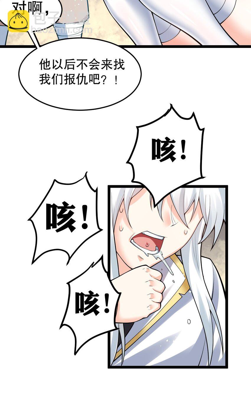 🍹好徒儿你就饶了为师伐 92 好徒儿，快给为师奶一口~ 第12页