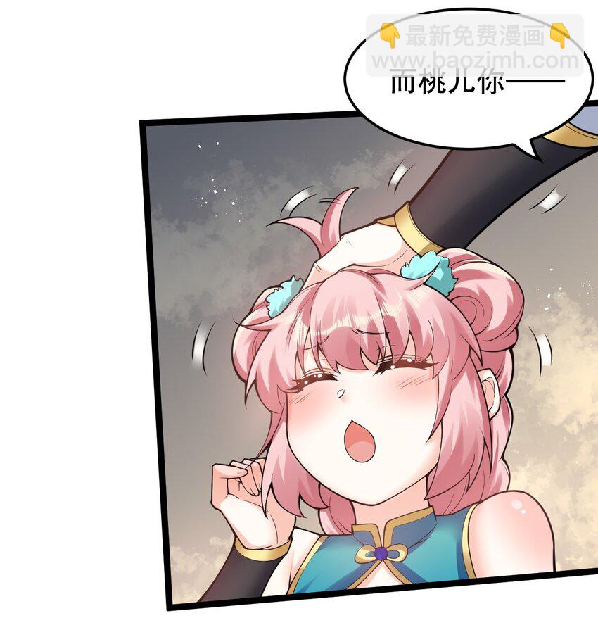 🍹好徒儿你就饶了为师伐 92 好徒儿，快给为师奶一口~ 第14页