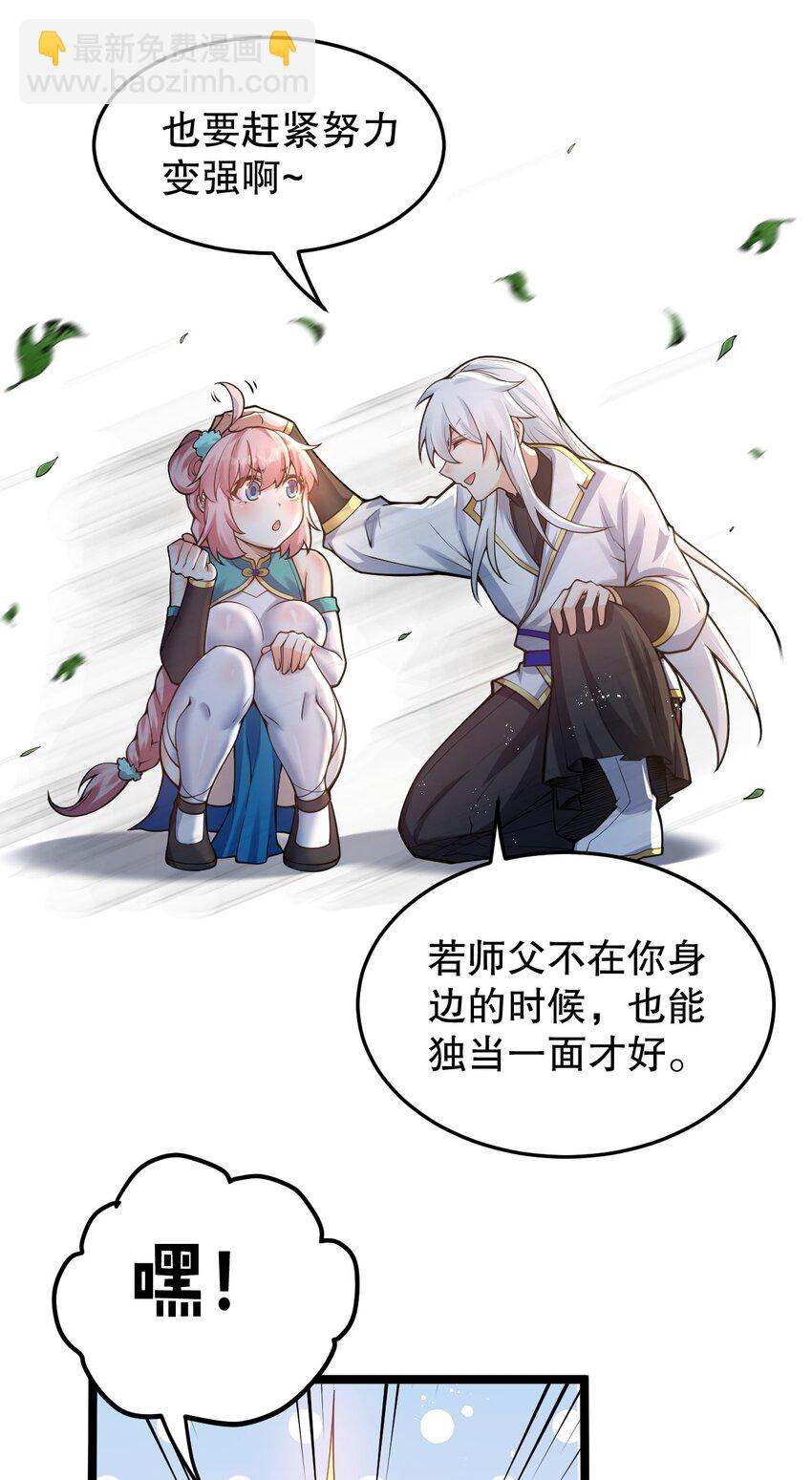 🍹好徒儿你就饶了为师伐 92 好徒儿，快给为师奶一口~ 第15页