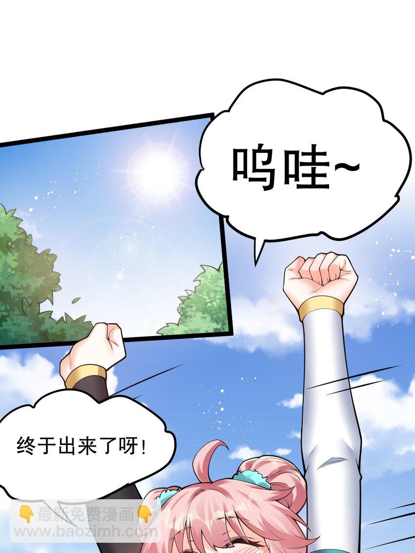 🍹好徒儿你就饶了为师伐 92 好徒儿，快给为师奶一口~ 第20页