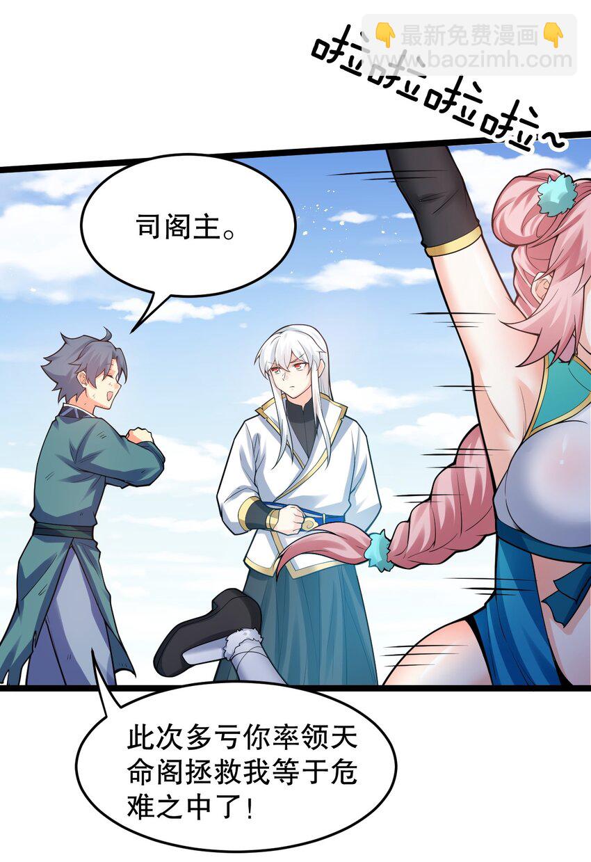 🍹好徒儿你就饶了为师伐 92 好徒儿，快给为师奶一口~ 第22页