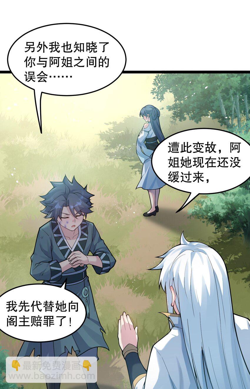 🍹好徒儿你就饶了为师伐 92 好徒儿，快给为师奶一口~ 第23页