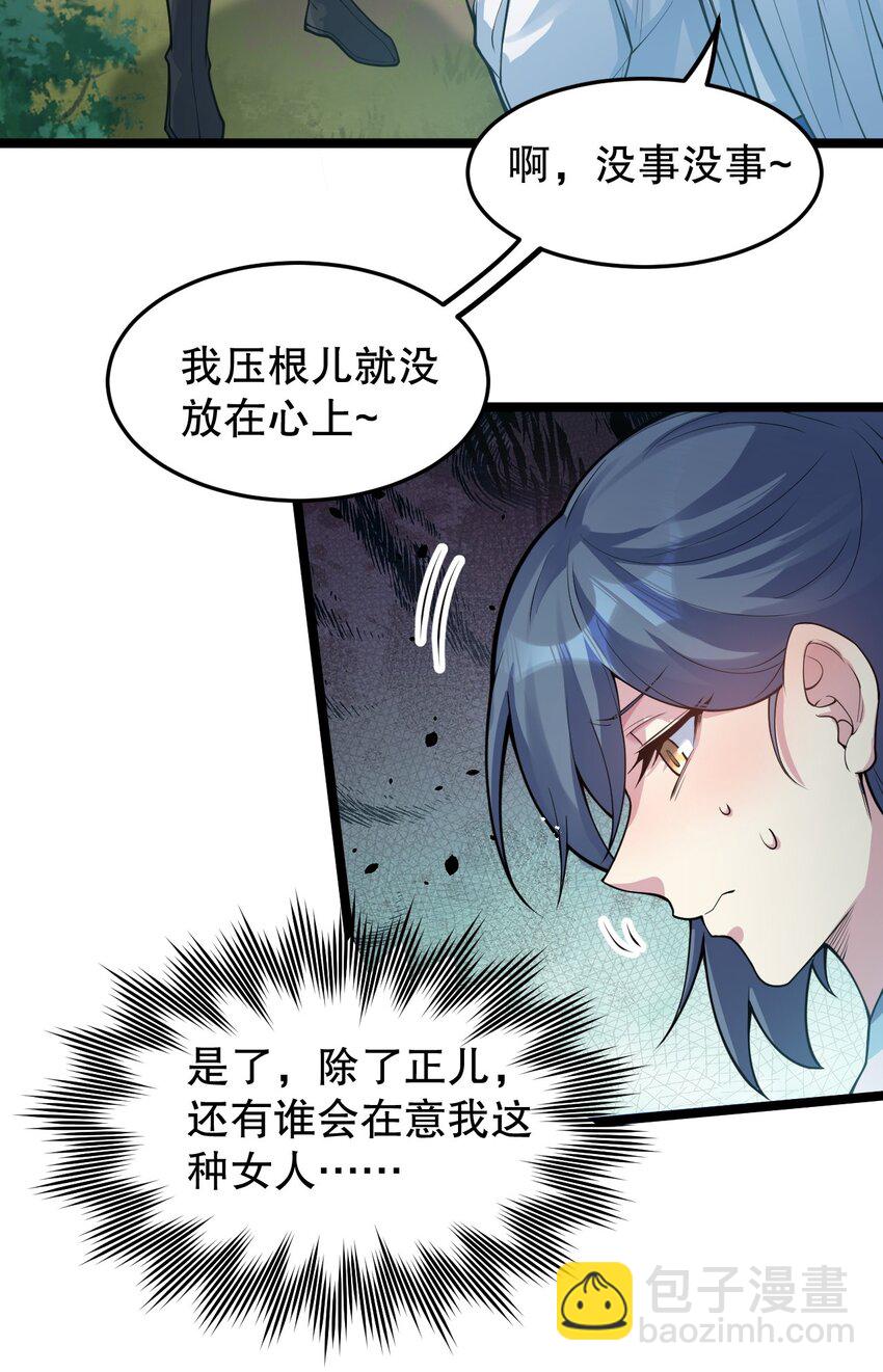 🍹好徒儿你就饶了为师伐 92 好徒儿，快给为师奶一口~ 第24页